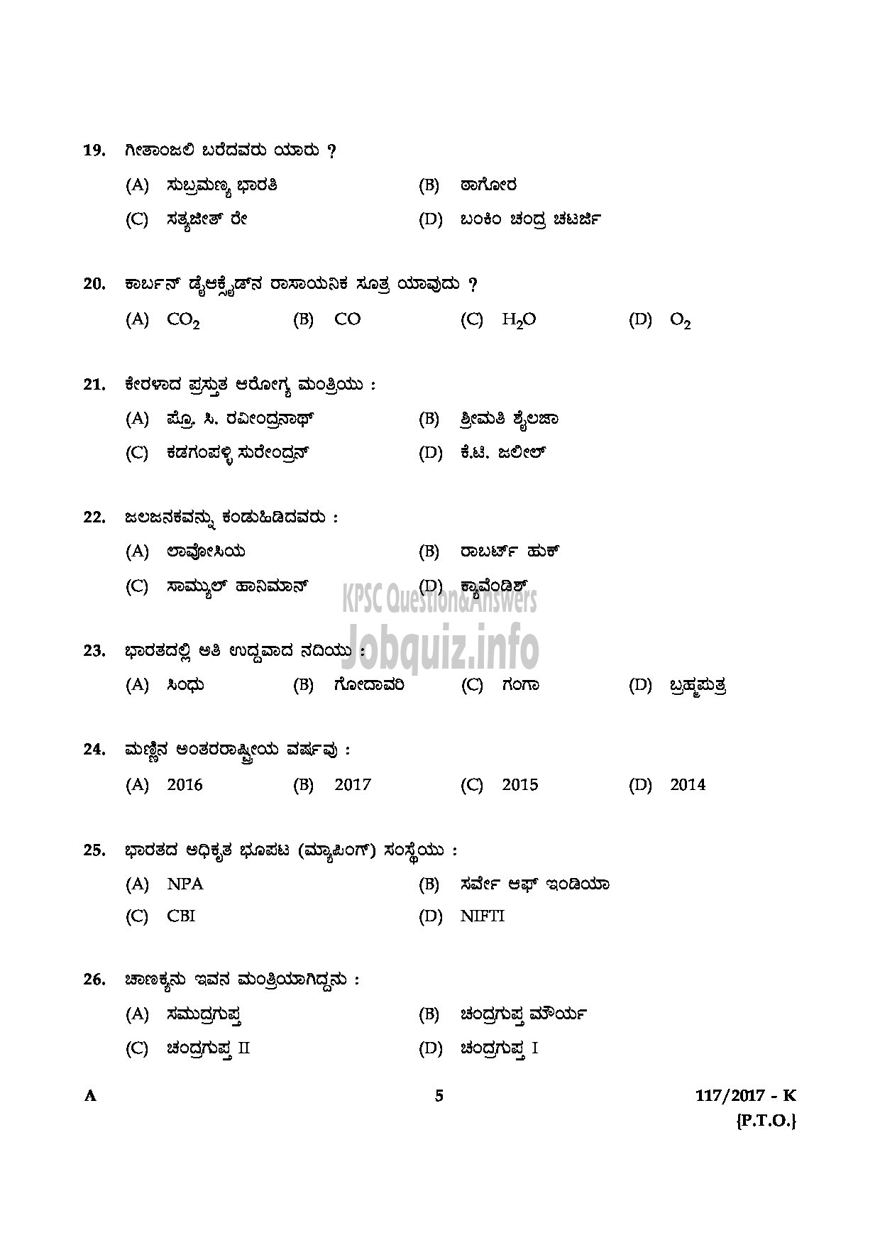 Kerala PSC Question Paper - LAST GRADE SERVANTS VARIOUS GOVT.OWNED COMPANIES/CORPORATIONS/BOARDS KANNADA-5