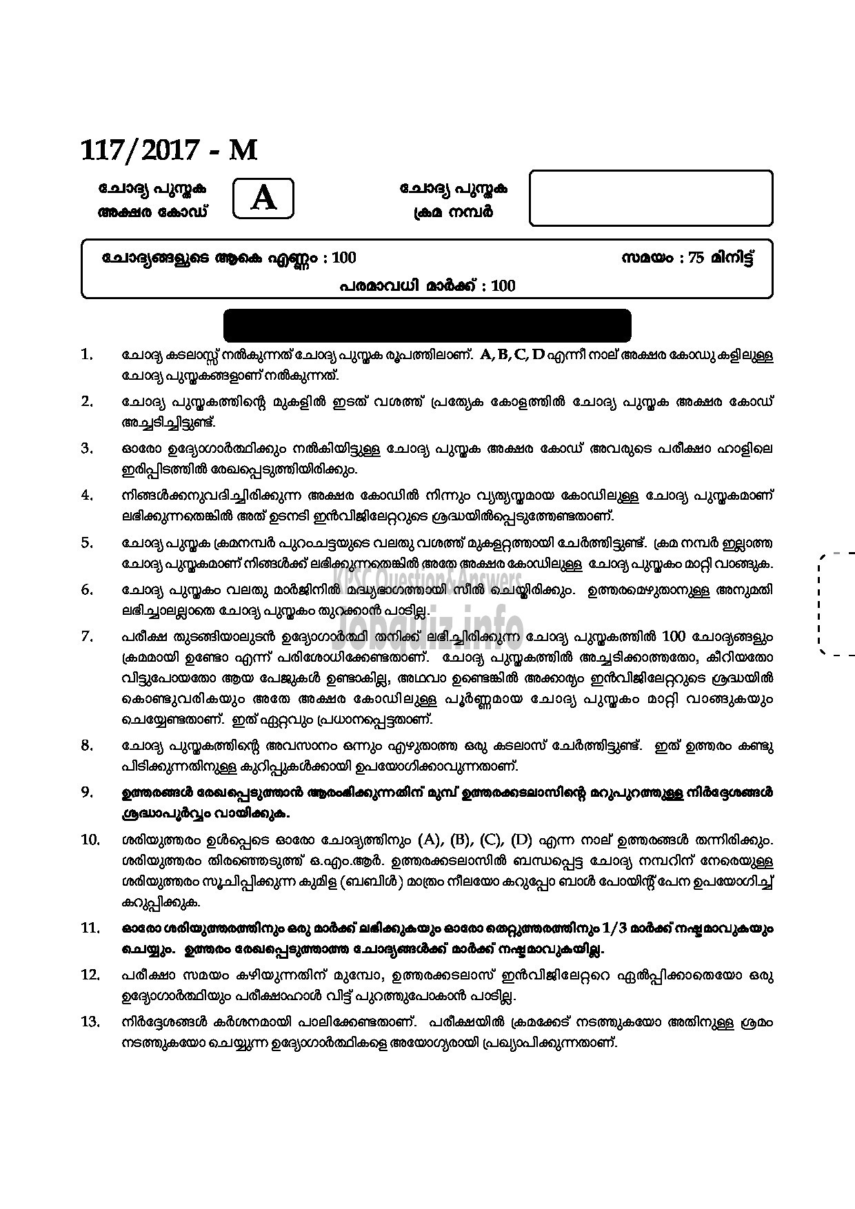 Kerala PSC Question Paper - LAST GRADE SERVANTS VARIOUS GOVT.OWNED COMPANIES/CORPORATIONS/BOARDS MALAYALAM-1