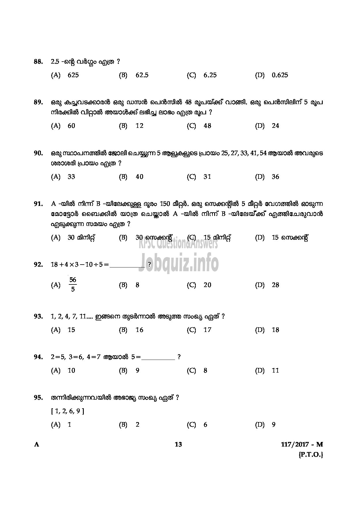 Kerala PSC Question Paper - LAST GRADE SERVANTS VARIOUS GOVT.OWNED COMPANIES/CORPORATIONS/BOARDS MALAYALAM-13