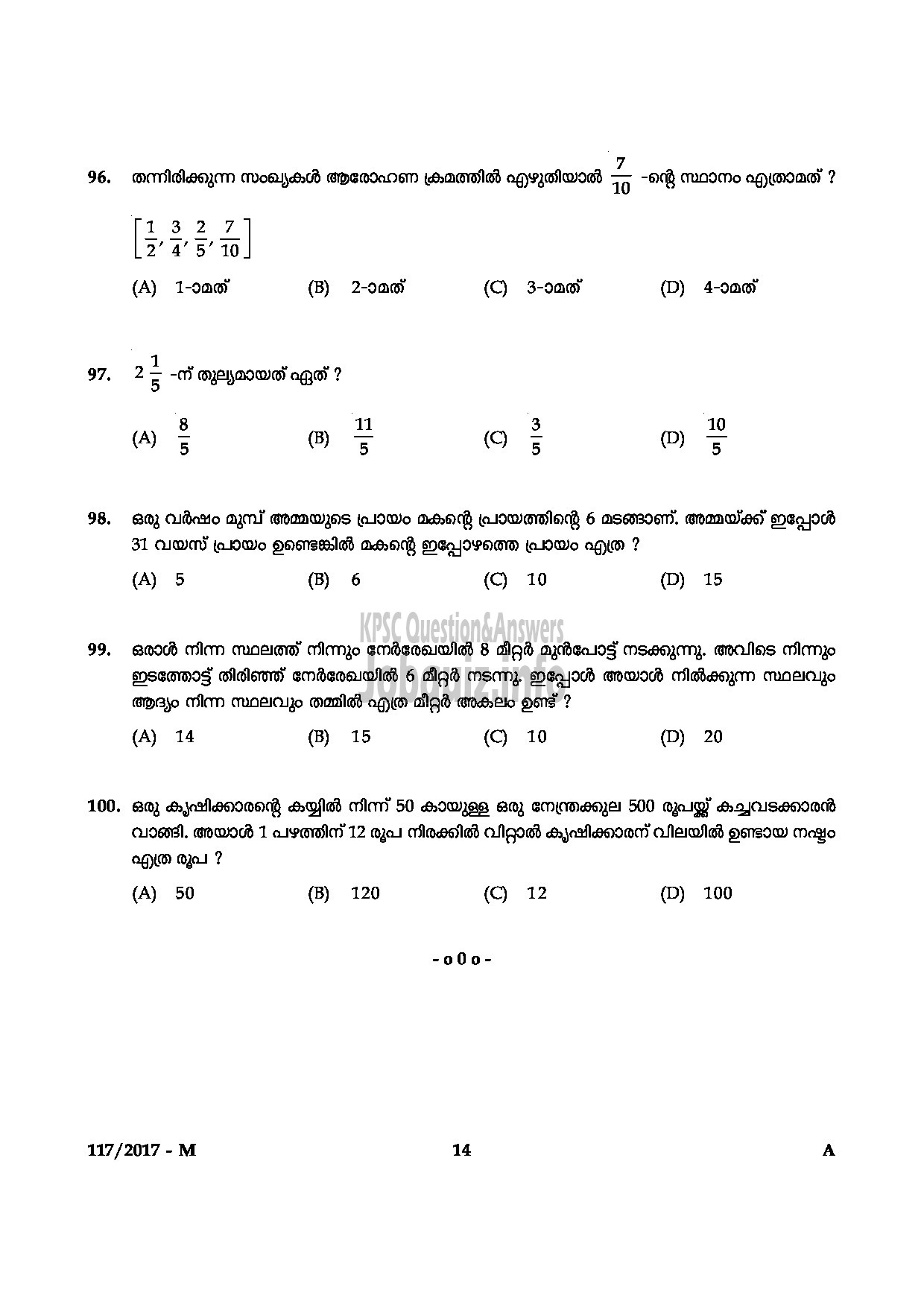 Kerala PSC Question Paper - LAST GRADE SERVANTS VARIOUS GOVT.OWNED COMPANIES/CORPORATIONS/BOARDS MALAYALAM-14