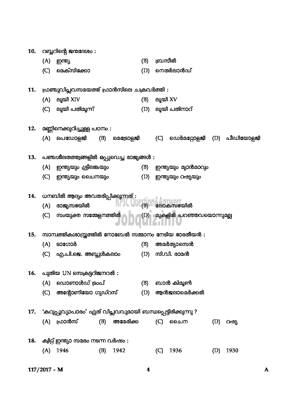 Kerala PSC Question Paper - LAST GRADE SERVANTS VARIOUS GOVT.OWNED COMPANIES/CORPORATIONS/BOARDS MALAYALAM-4
