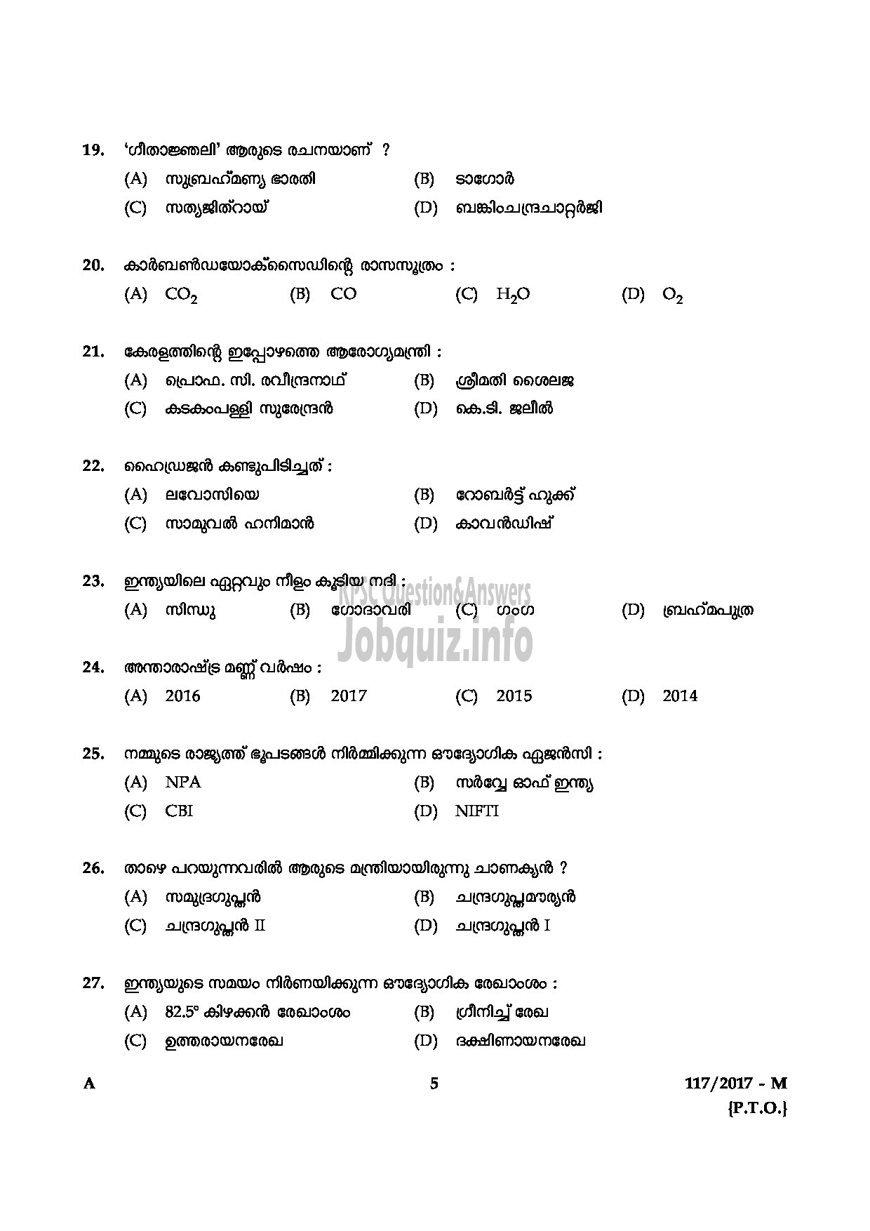 Kerala PSC Question Paper - LAST GRADE SERVANTS VARIOUS GOVT.OWNED COMPANIES/CORPORATIONS/BOARDS MALAYALAM-5