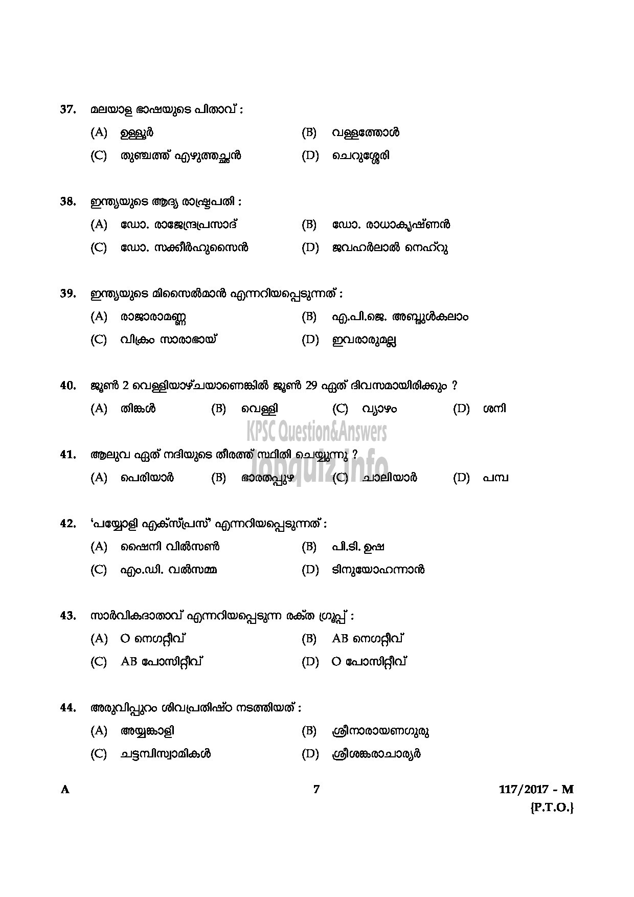 Kerala PSC Question Paper - LAST GRADE SERVANTS VARIOUS GOVT.OWNED COMPANIES/CORPORATIONS/BOARDS MALAYALAM-7