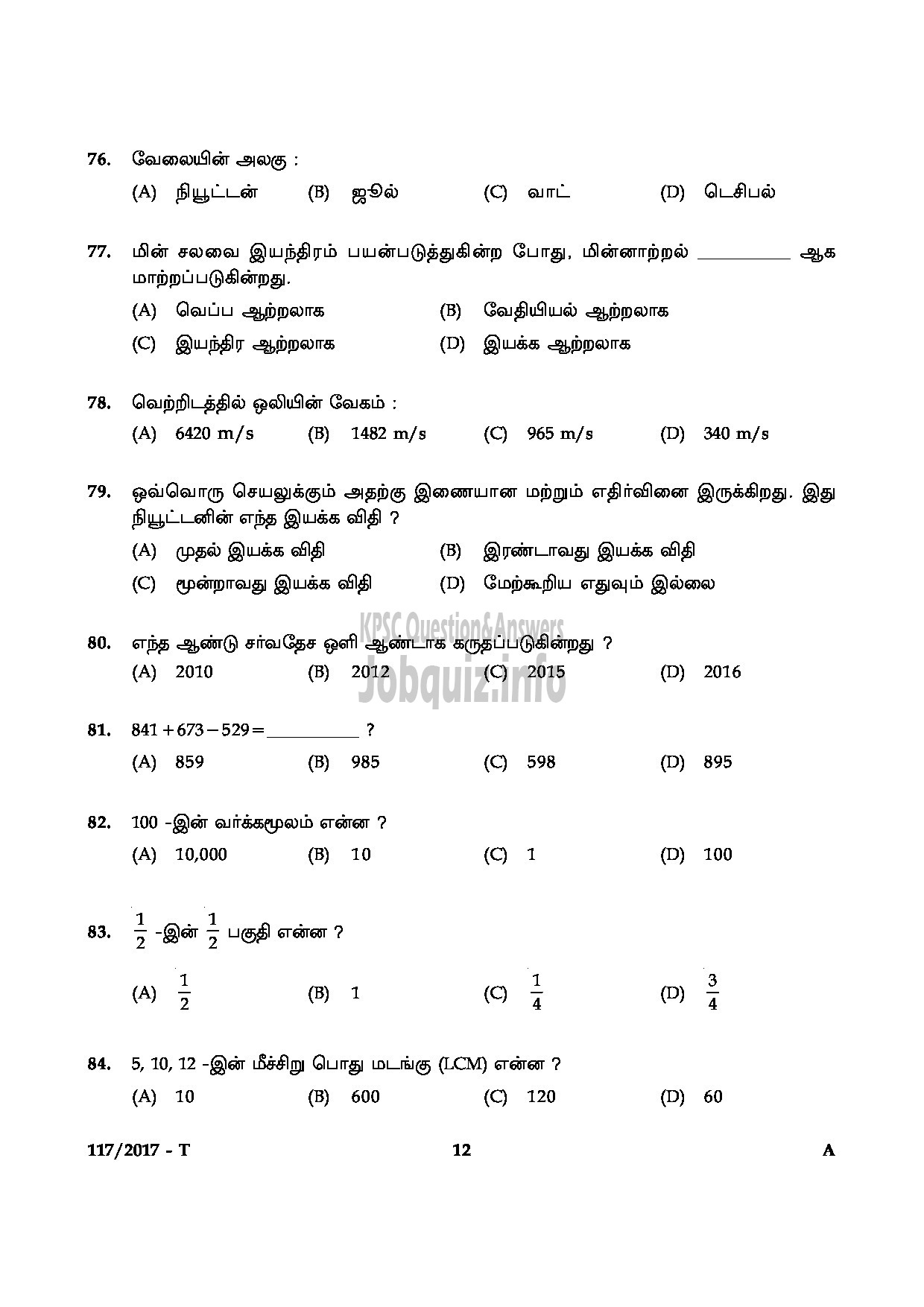 Kerala PSC Question Paper - LAST GRADE SERVANTS VARIOUS GOVT.OWNED COMPANIES/CORPORATIONS/BOARDS TAMIL-12