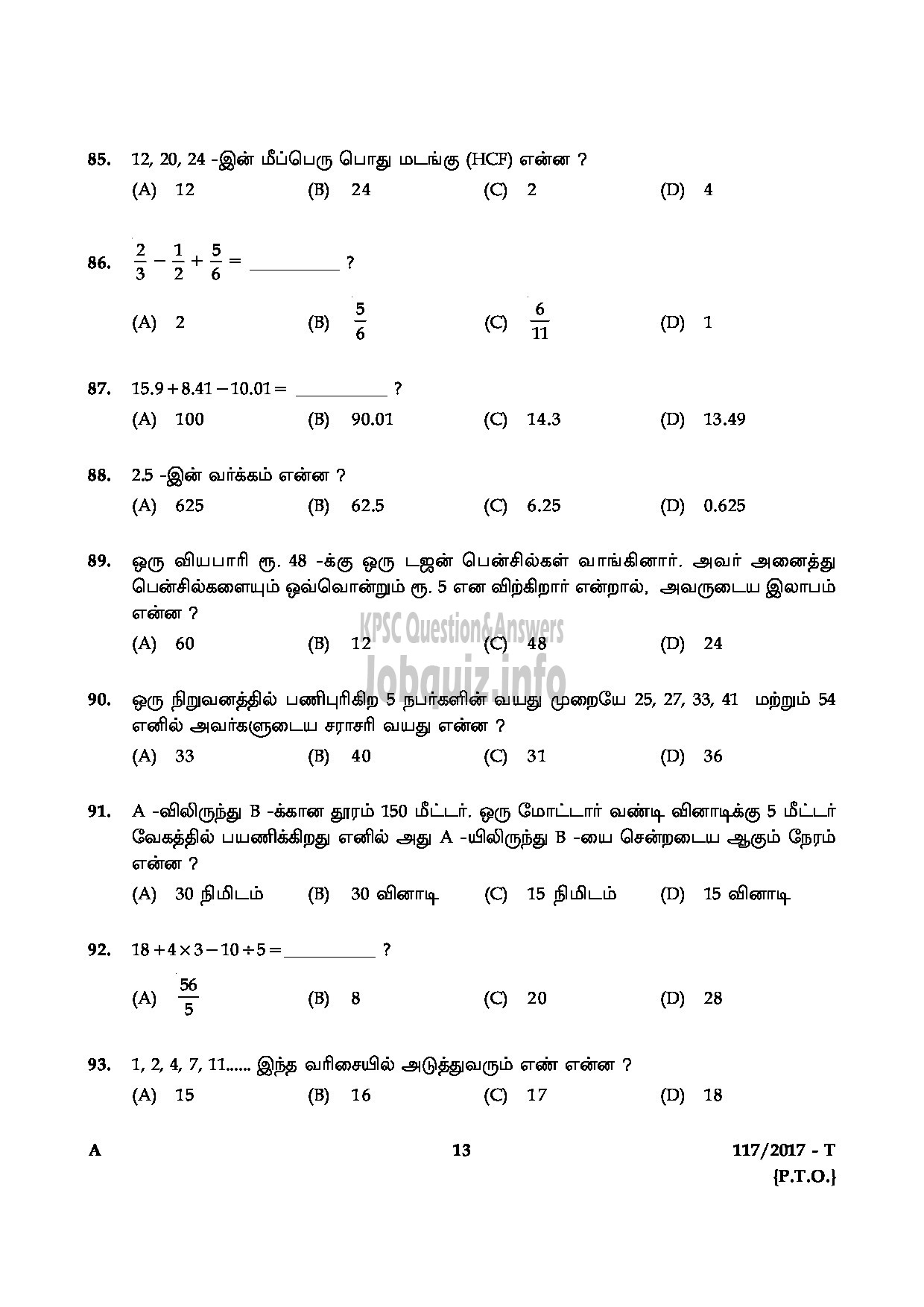 Kerala PSC Question Paper - LAST GRADE SERVANTS VARIOUS GOVT.OWNED COMPANIES/CORPORATIONS/BOARDS TAMIL-13