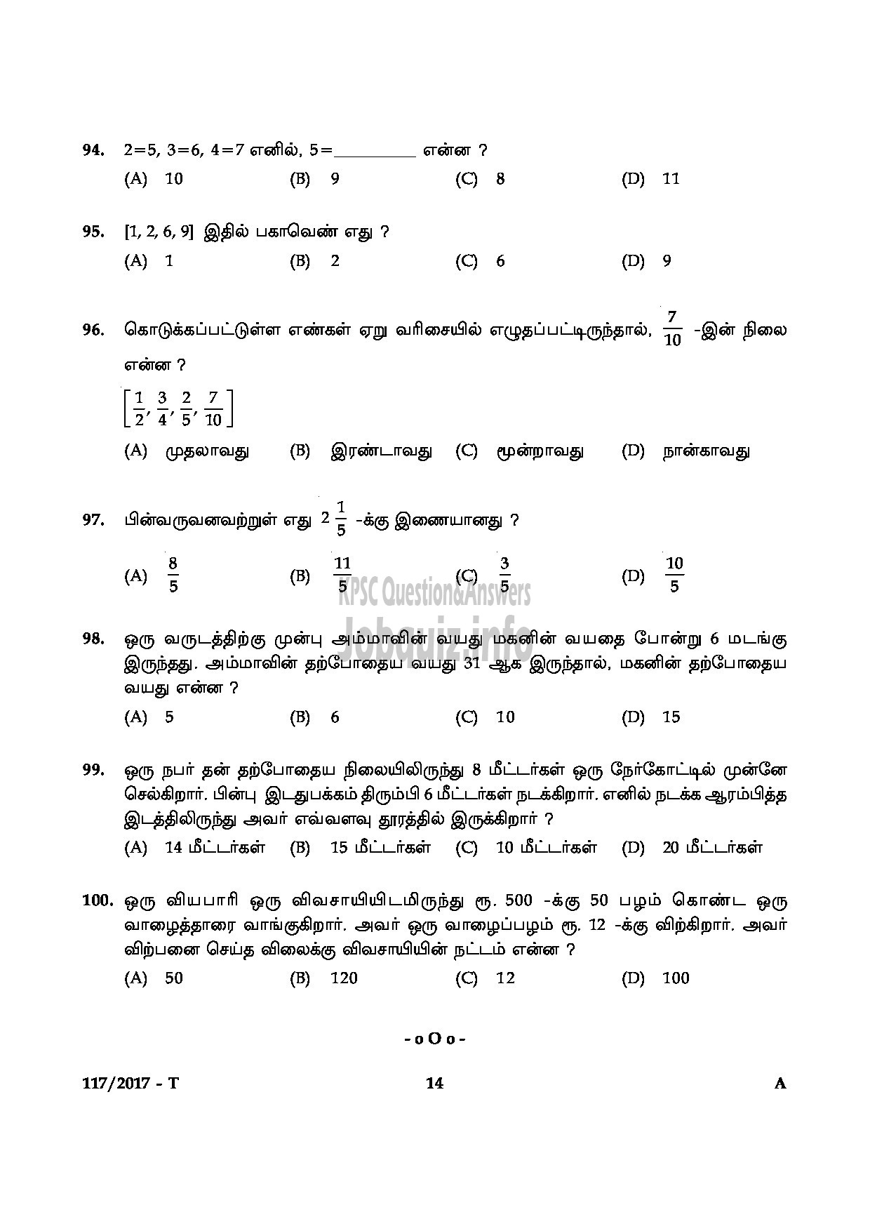Kerala PSC Question Paper - LAST GRADE SERVANTS VARIOUS GOVT.OWNED COMPANIES/CORPORATIONS/BOARDS TAMIL-14