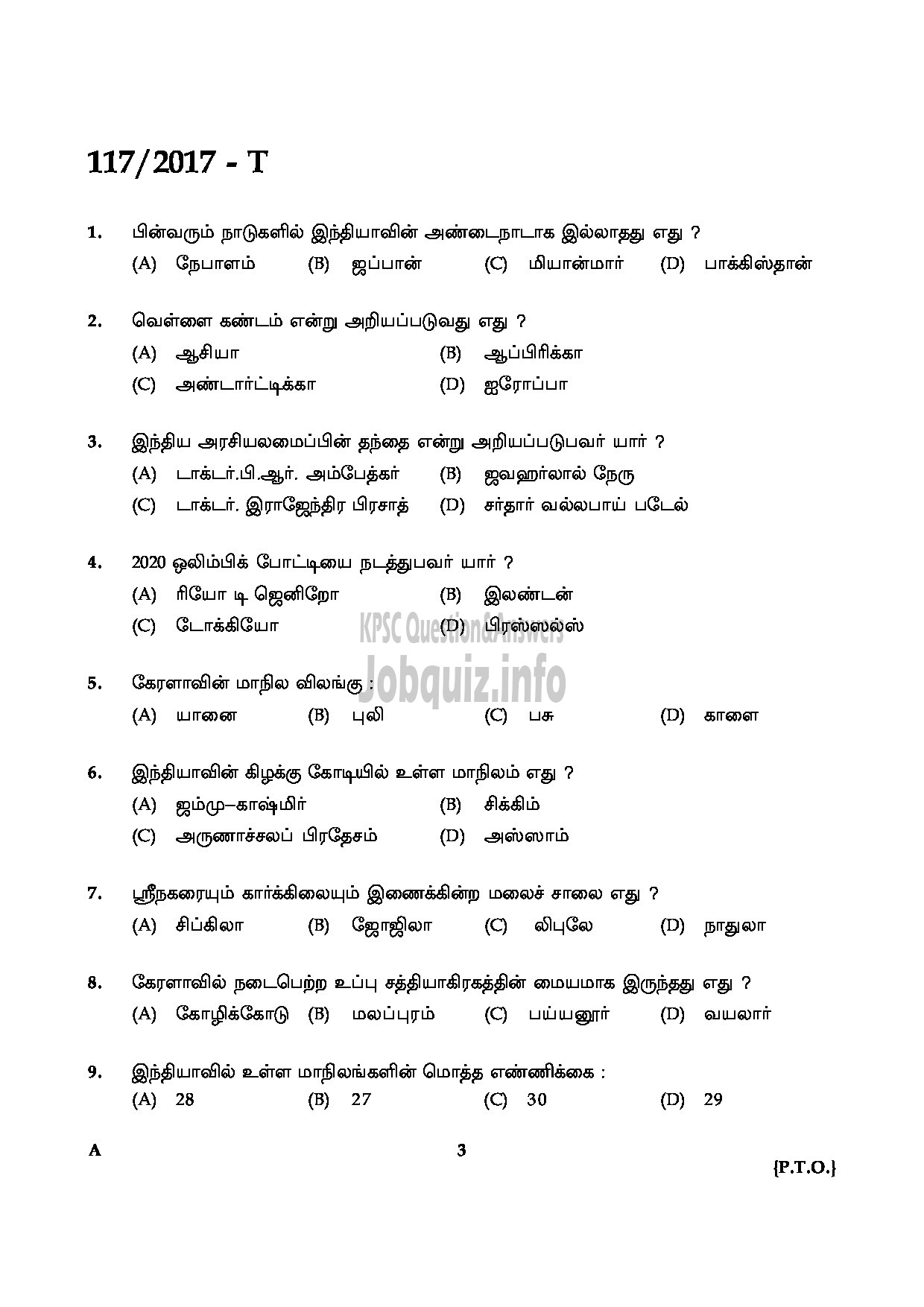 Kerala PSC Question Paper - LAST GRADE SERVANTS VARIOUS GOVT.OWNED COMPANIES/CORPORATIONS/BOARDS TAMIL-3