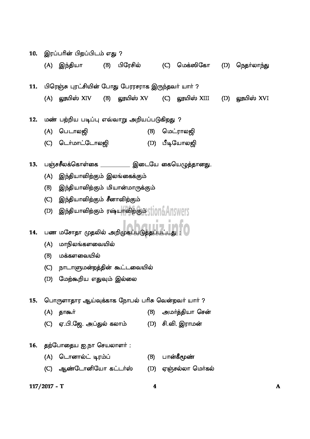 Kerala PSC Question Paper - LAST GRADE SERVANTS VARIOUS GOVT.OWNED COMPANIES/CORPORATIONS/BOARDS TAMIL-4