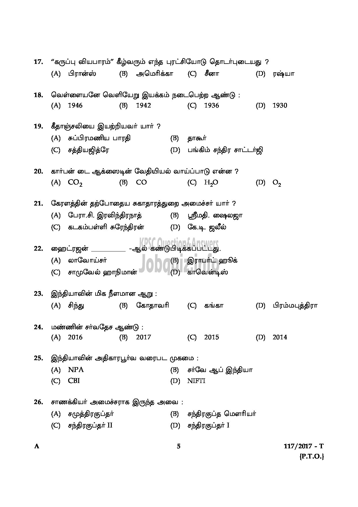 Kerala PSC Question Paper - LAST GRADE SERVANTS VARIOUS GOVT.OWNED COMPANIES/CORPORATIONS/BOARDS TAMIL-5