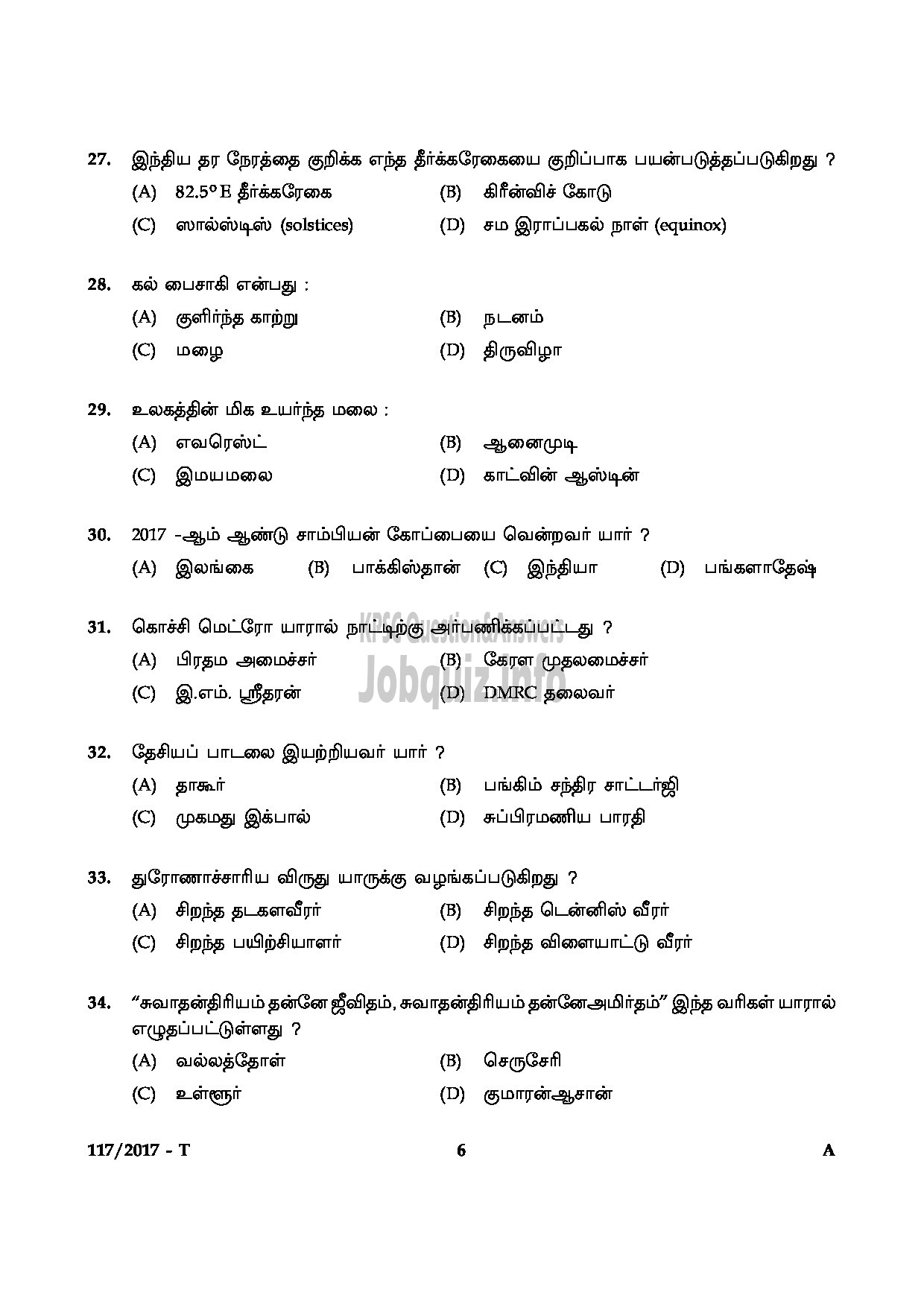 Kerala PSC Question Paper - LAST GRADE SERVANTS VARIOUS GOVT.OWNED COMPANIES/CORPORATIONS/BOARDS TAMIL-6