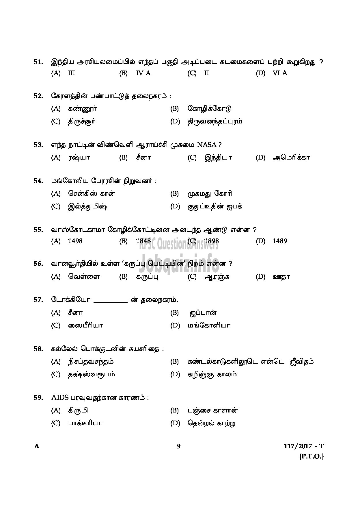 Kerala PSC Question Paper - LAST GRADE SERVANTS VARIOUS GOVT.OWNED COMPANIES/CORPORATIONS/BOARDS TAMIL-9