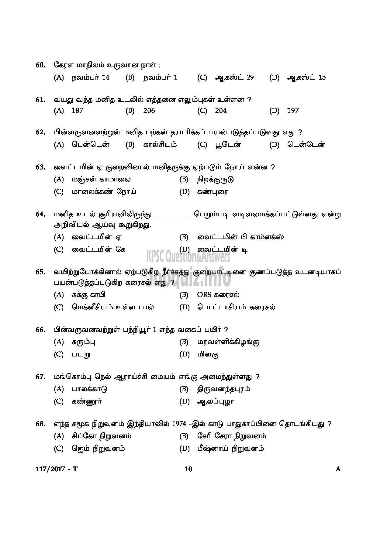Kerala PSC Question Paper - LAST GRADE SERVANTS VARIOUS GOVT.OWNED COMPANIES/CORPORATIONS/BOARDS TAMIL-10