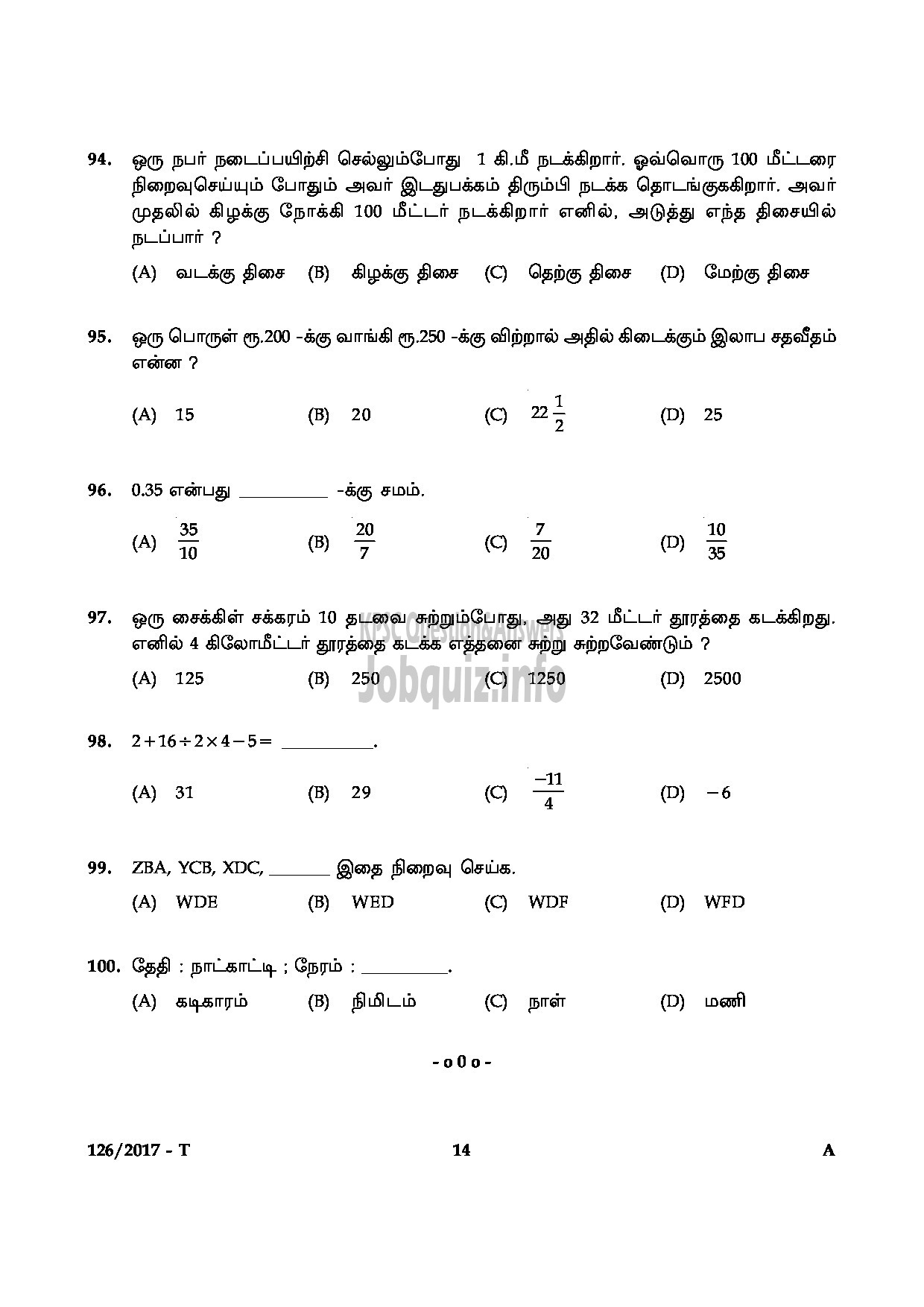 Kerala PSC Question Paper - LAST GRADE SERVANTS VARIOUS GOVT.OWNED COMPANIES/CORPORATIONS/BOARDS TAMIL-14