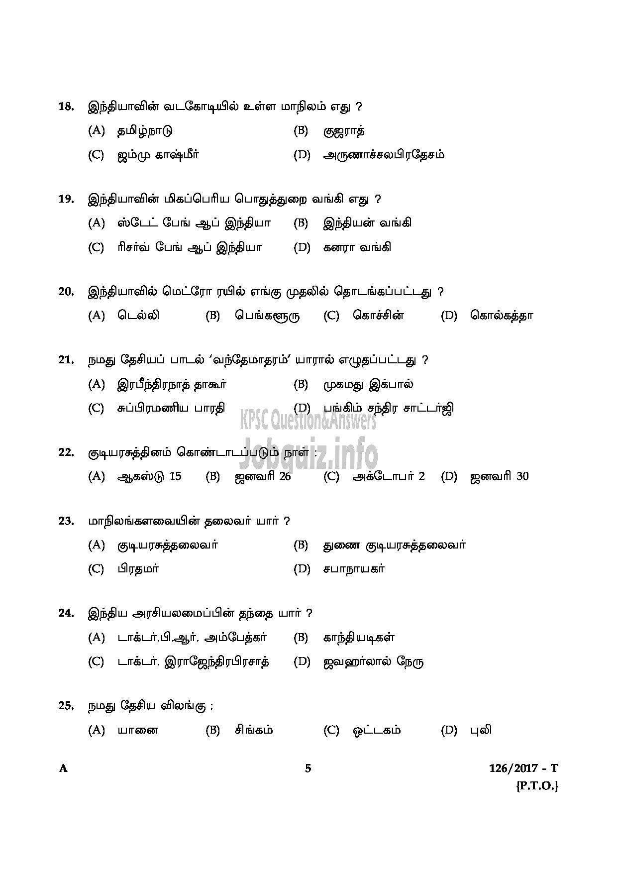 Kerala PSC Question Paper - LAST GRADE SERVANTS VARIOUS GOVT.OWNED COMPANIES/CORPORATIONS/BOARDS TAMIL-5