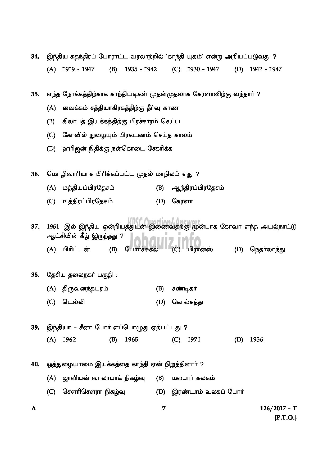 Kerala PSC Question Paper - LAST GRADE SERVANTS VARIOUS GOVT.OWNED COMPANIES/CORPORATIONS/BOARDS TAMIL-7