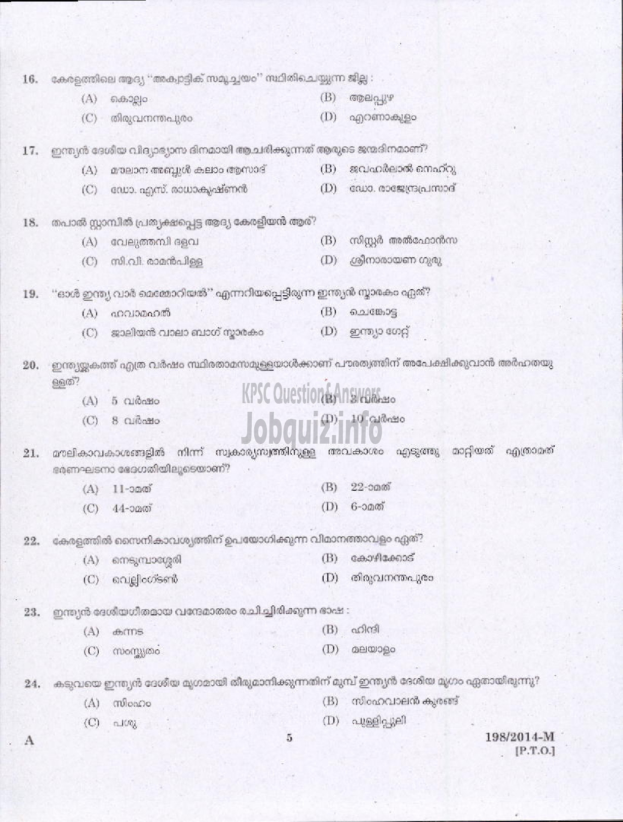 Kerala PSC Question Paper - LAST GRADE SERVANTS VARIOUS KTYM MLPM DISTRICTS-3