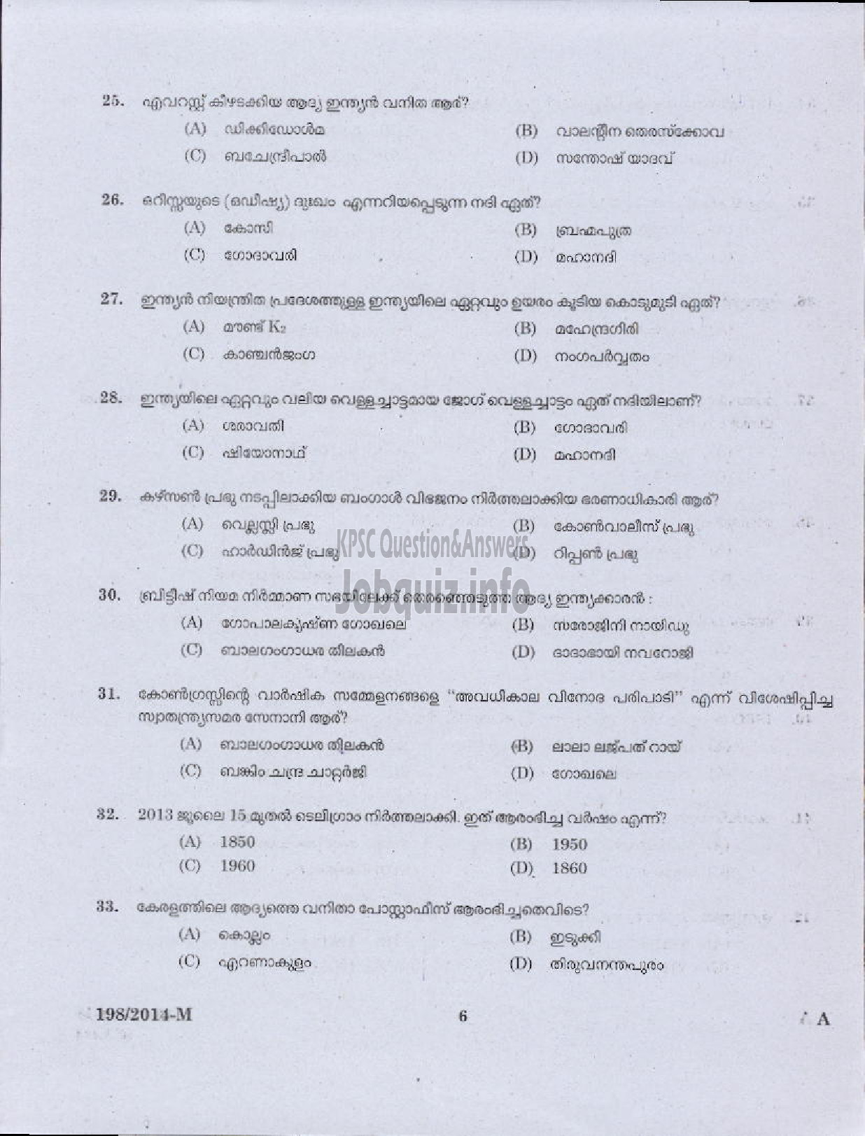 Kerala PSC Question Paper - LAST GRADE SERVANTS VARIOUS KTYM MLPM DISTRICTS-4