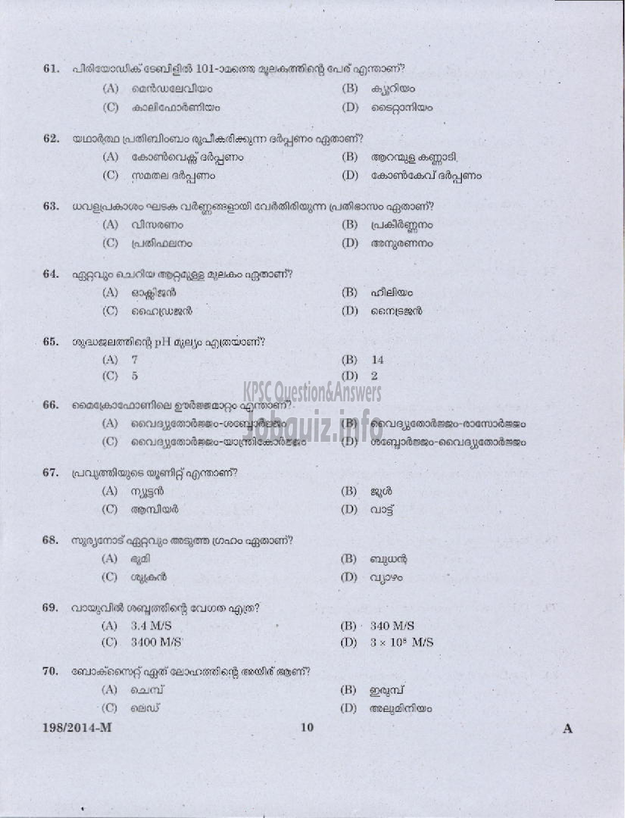 Kerala PSC Question Paper - LAST GRADE SERVANTS VARIOUS KTYM MLPM DISTRICTS-8