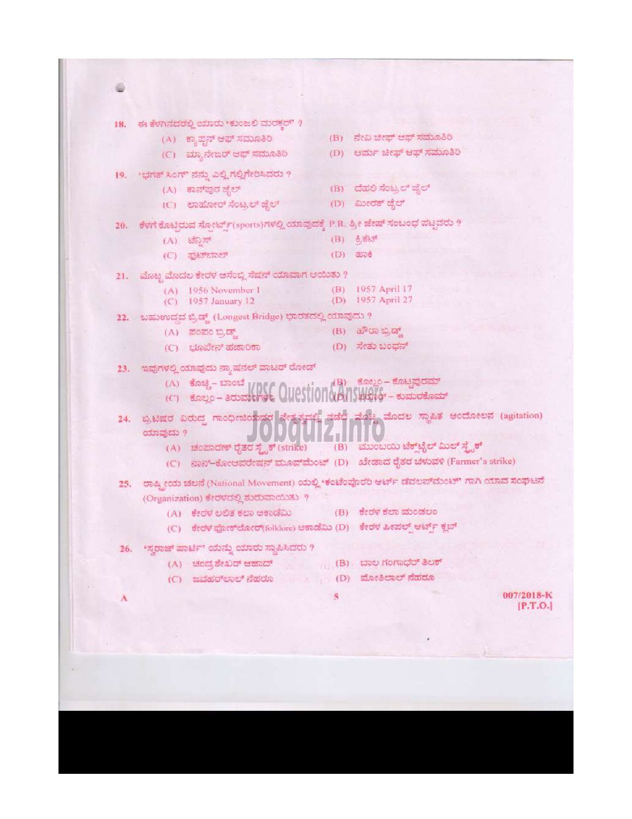 Kerala PSC Question Paper - LAST GRADE SERVANTS VARIOUS TVM ALP IDK TSR MPM WYD KNR KANNADA-4