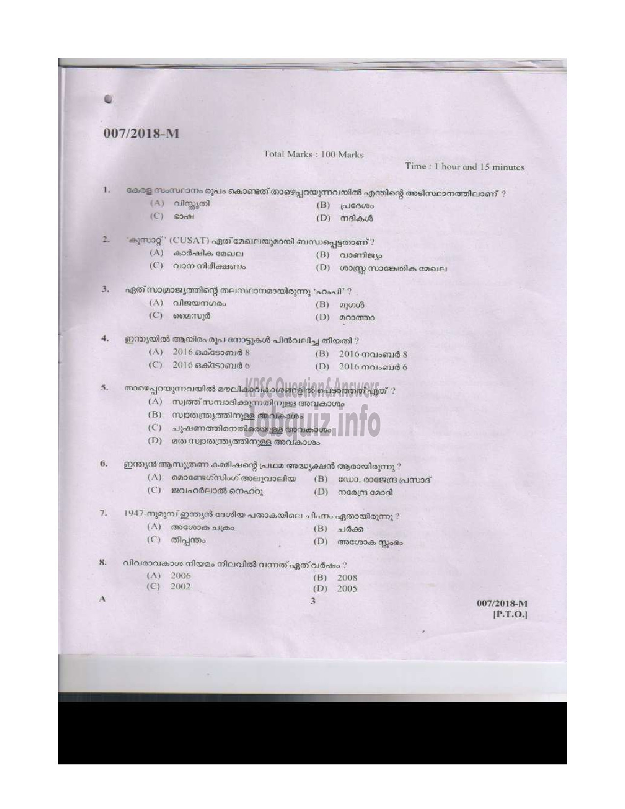 Kerala PSC Question Paper - LAST GRADE SERVANTS VARIOUS TVM ALP IDK TSR MPM WYD KNR MALAYALAM-2