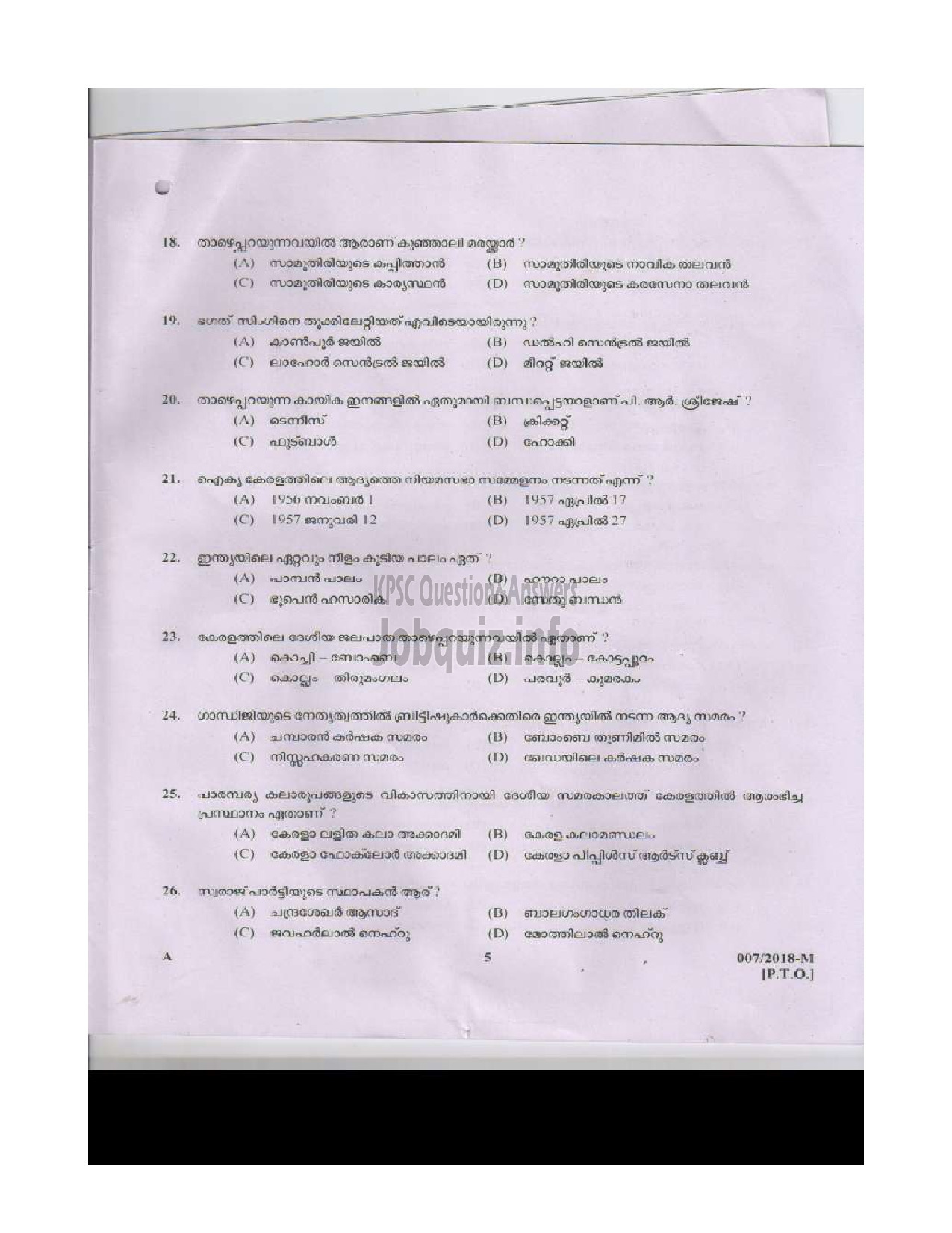 Kerala PSC Question Paper - LAST GRADE SERVANTS VARIOUS TVM ALP IDK TSR MPM WYD KNR MALAYALAM-4