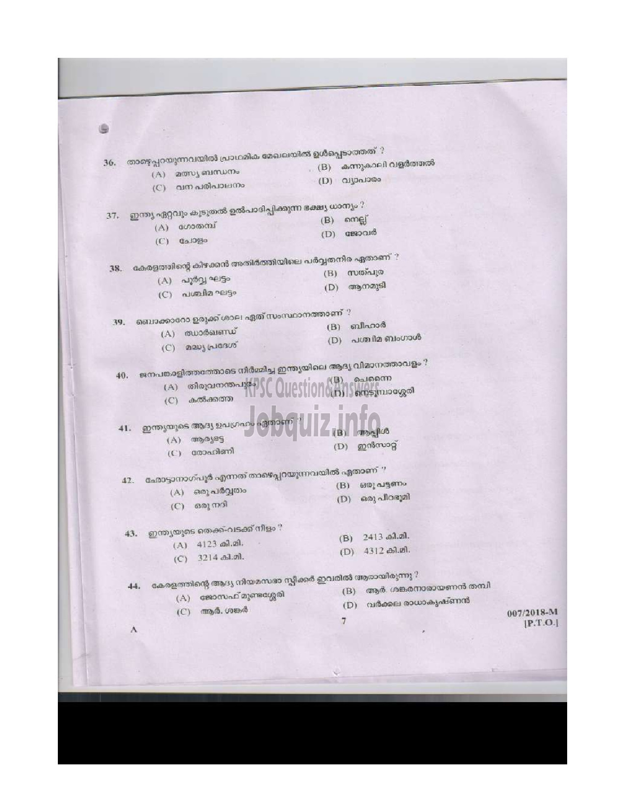 Kerala PSC Question Paper - LAST GRADE SERVANTS VARIOUS TVM ALP IDK TSR MPM WYD KNR MALAYALAM-6