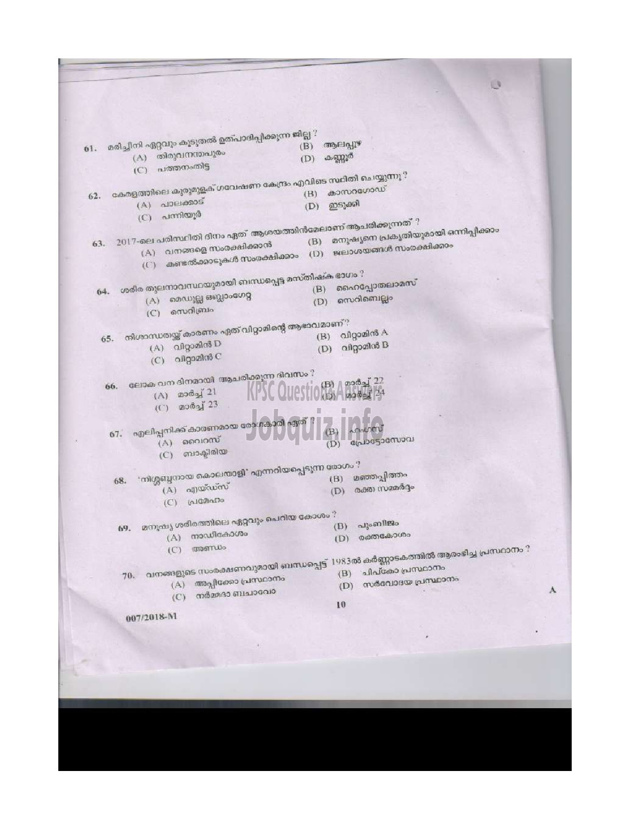 Kerala PSC Question Paper - LAST GRADE SERVANTS VARIOUS TVM ALP IDK TSR MPM WYD KNR MALAYALAM-9