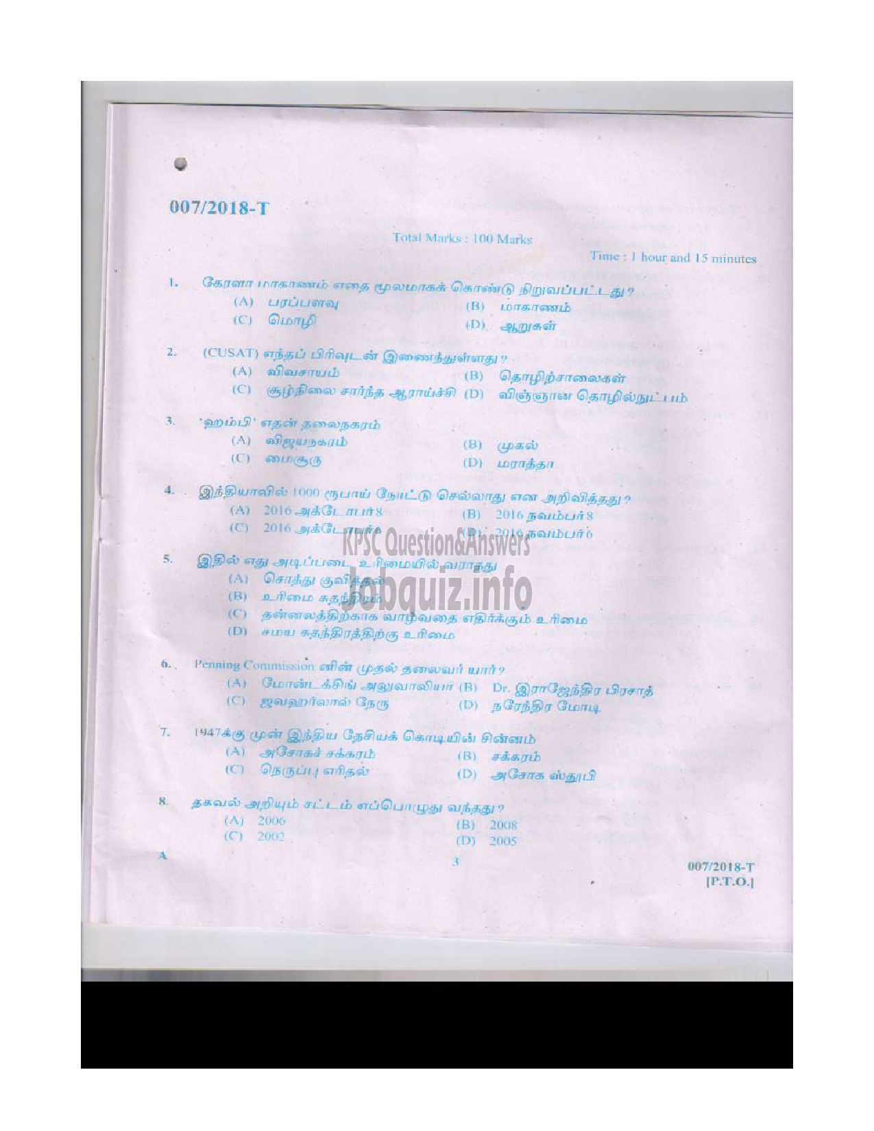 Kerala PSC Question Paper - LAST GRADE SERVANTS VARIOUS TVM ALP IDK TSR MPM WYD KNR TAMIL-2