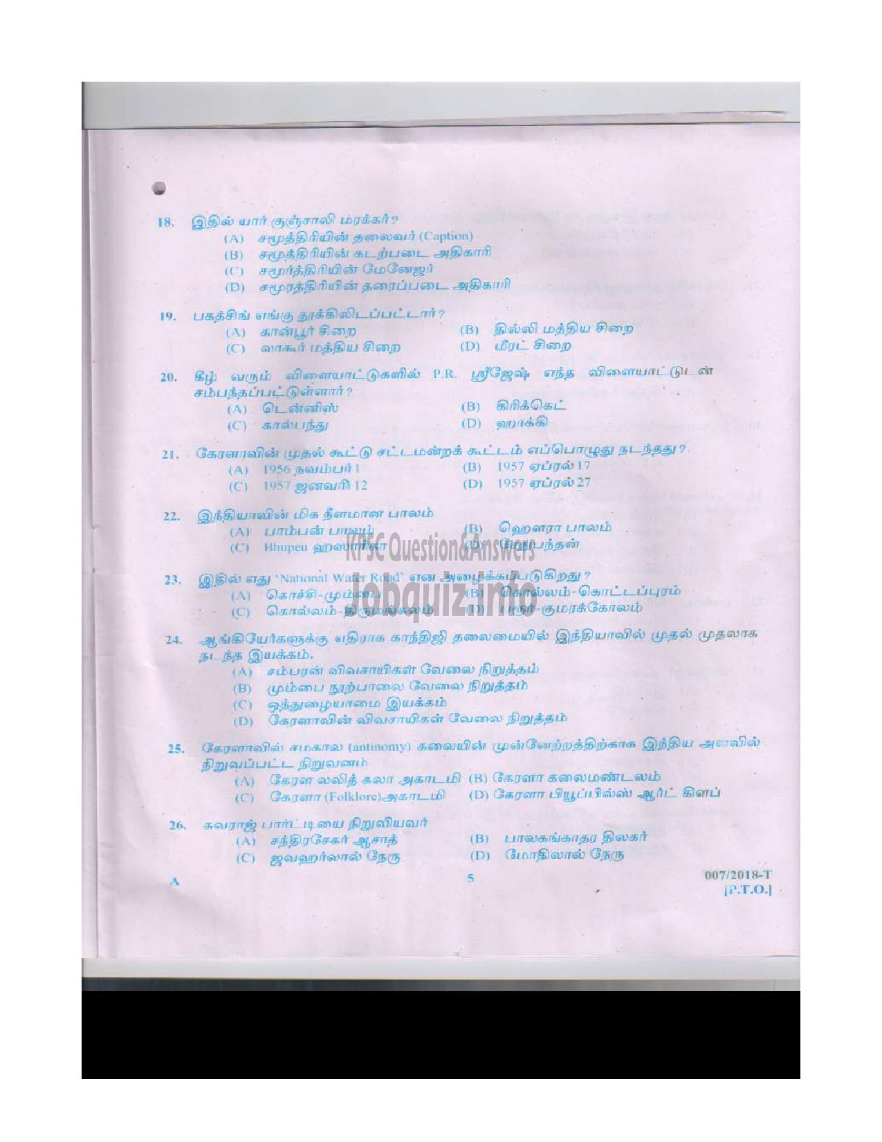 Kerala PSC Question Paper - LAST GRADE SERVANTS VARIOUS TVM ALP IDK TSR MPM WYD KNR TAMIL-4
