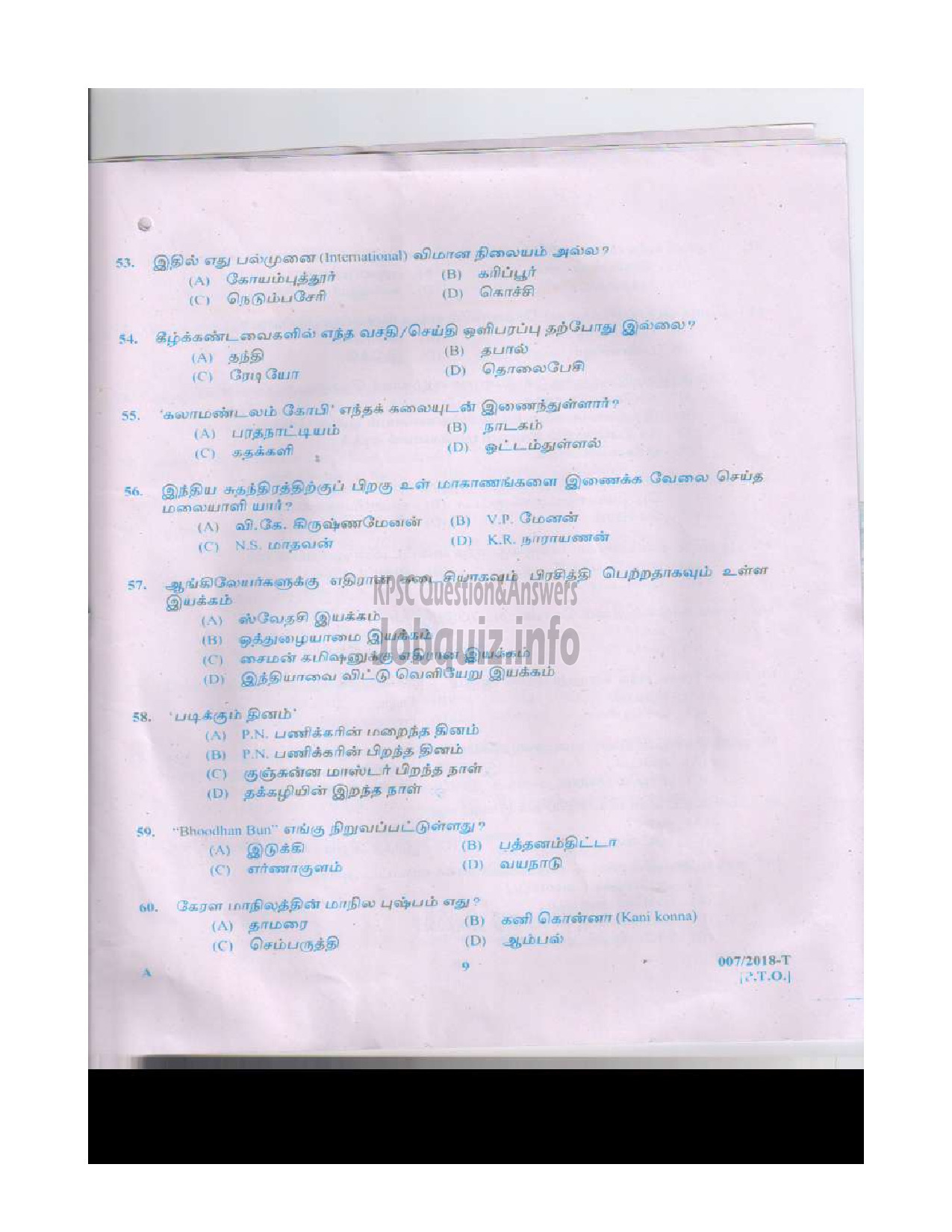 Kerala PSC Question Paper - LAST GRADE SERVANTS VARIOUS TVM ALP IDK TSR MPM WYD KNR TAMIL-8