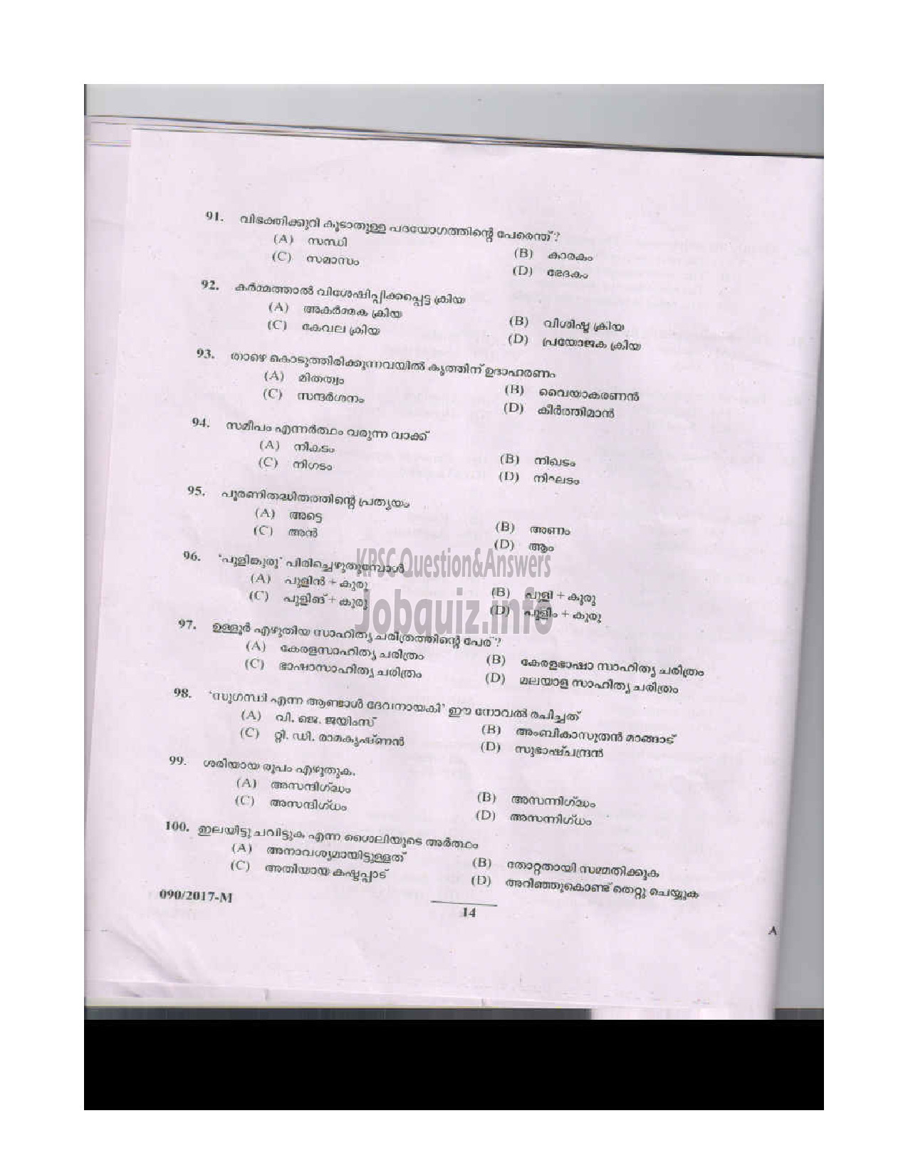 Kerala PSC Question Paper - LDCLERK VARIOUS BY TRANSFER MALAYALAM/ENGLISH-13