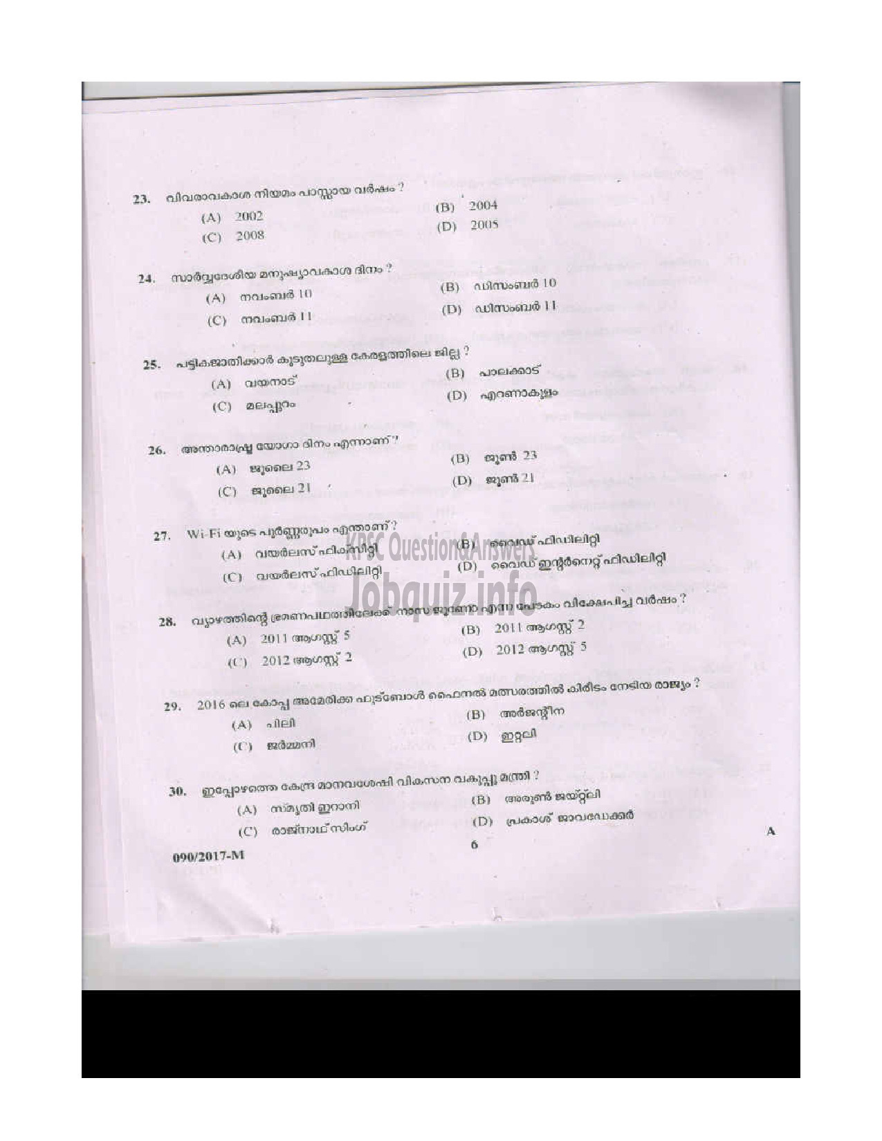 Kerala PSC Question Paper - LDCLERK VARIOUS BY TRANSFER MALAYALAM/ENGLISH-5