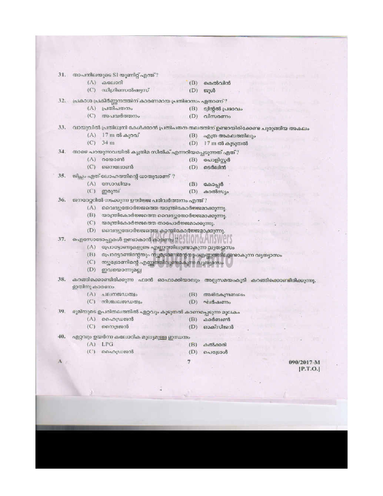 Kerala PSC Question Paper - LDCLERK VARIOUS BY TRANSFER MALAYALAM/ENGLISH-6