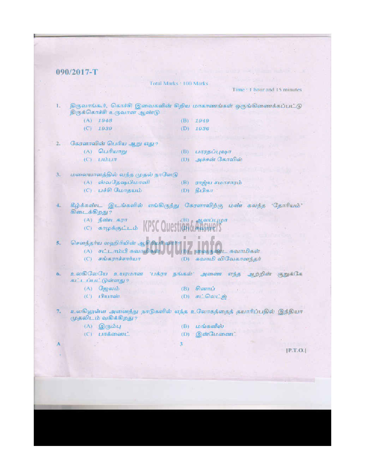 Kerala PSC Question Paper - LDCLERK VARIOUS BY TRANSFER TAMIL/ENGLISH-2