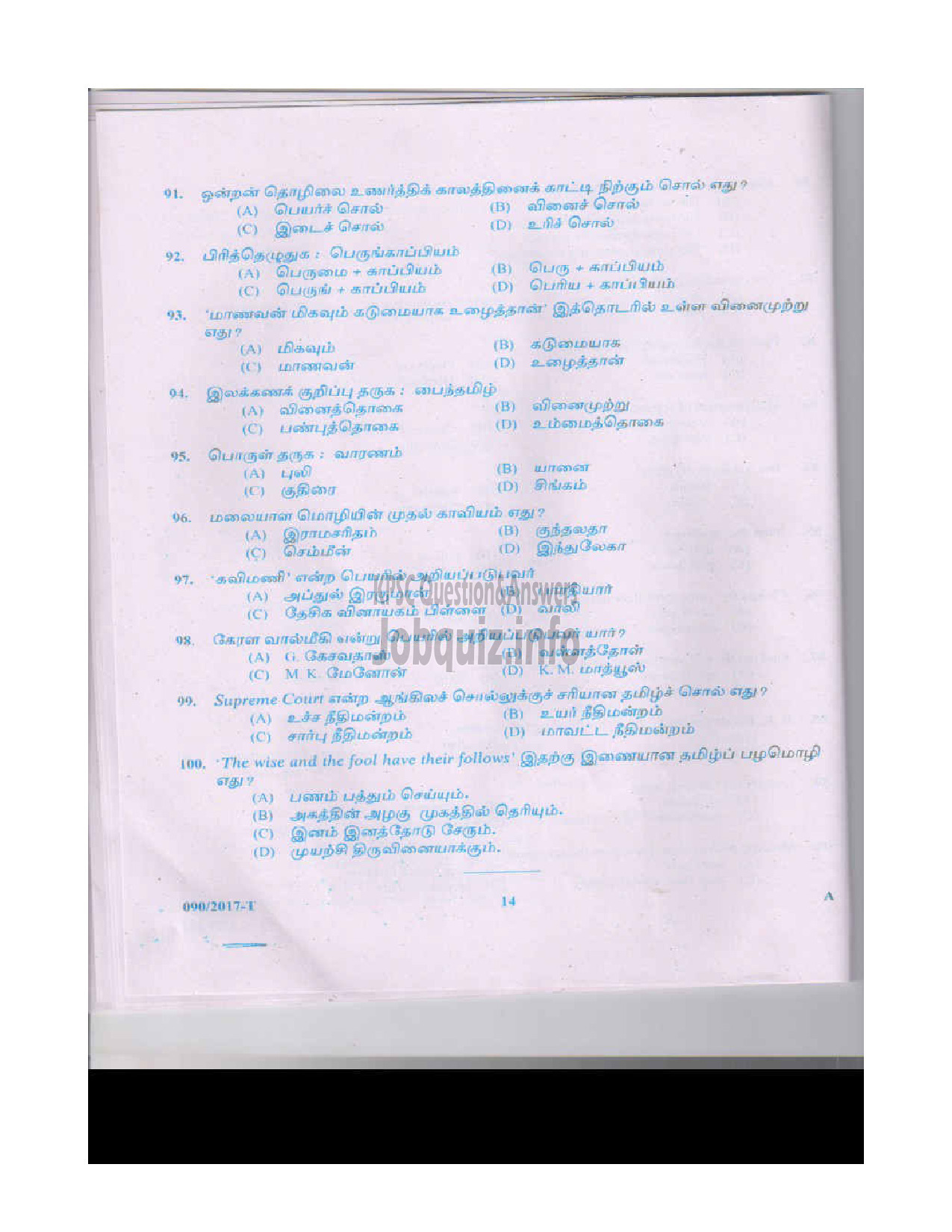 Kerala PSC Question Paper - LDCLERK VARIOUS BY TRANSFER TAMIL/ENGLISH-13