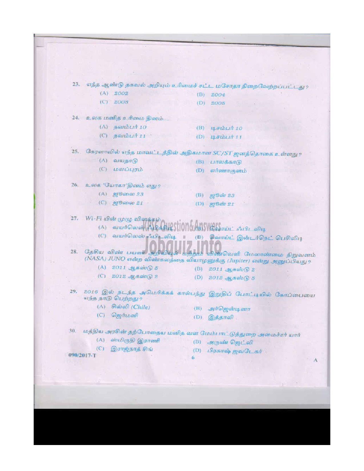 Kerala PSC Question Paper - LDCLERK VARIOUS BY TRANSFER TAMIL/ENGLISH-5