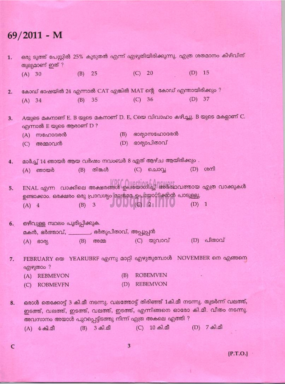 Kerala PSC Question Paper - LDC 2011 ALAPPUZHA DISTRICT ( Malayalam ) -1