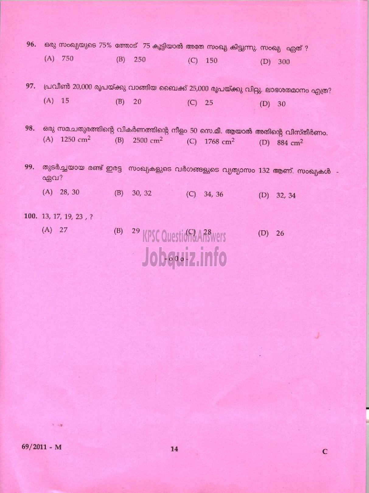 Kerala PSC Question Paper - LDC 2011 ALAPPUZHA DISTRICT ( Malayalam ) -12