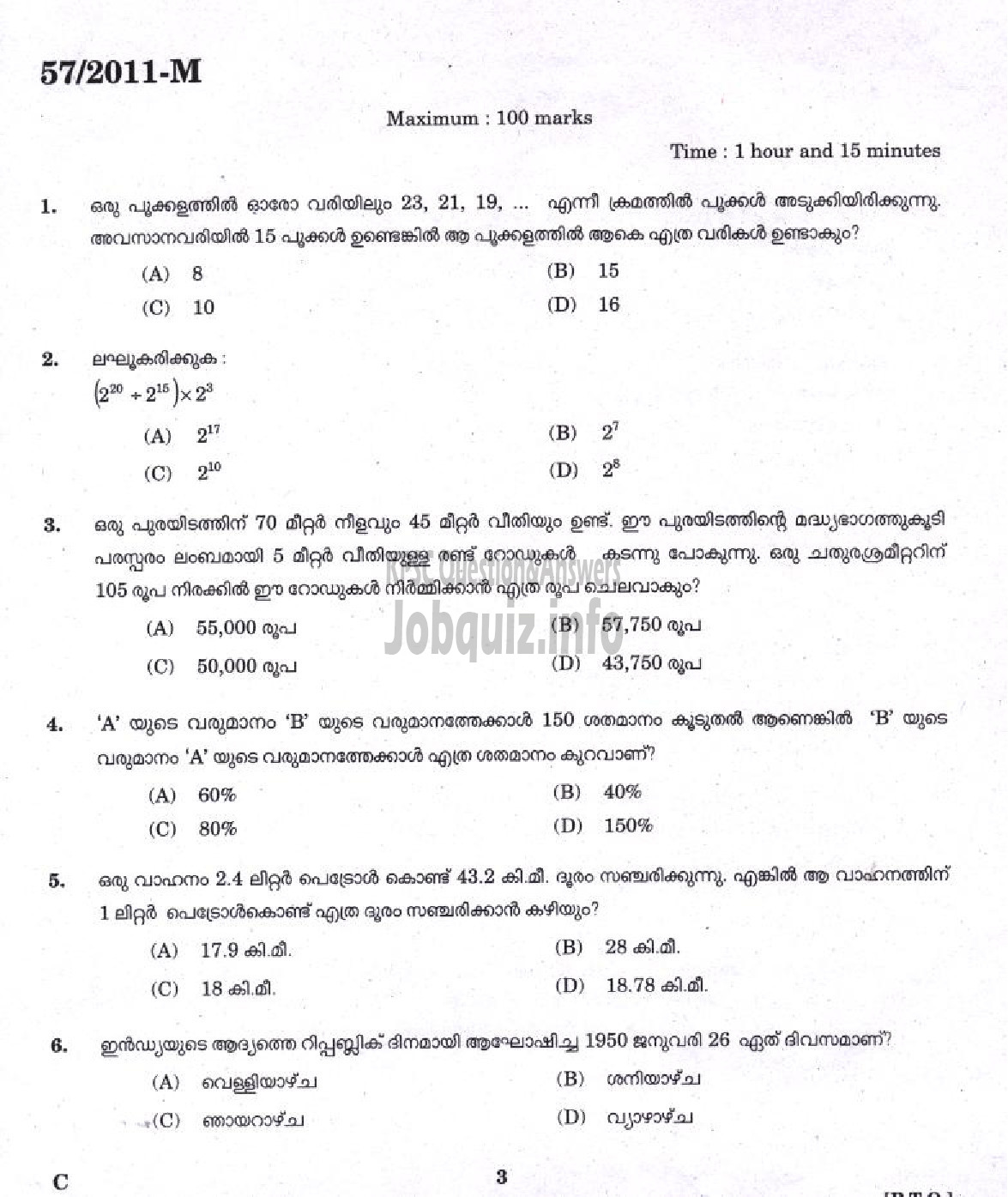 Kerala PSC Question Paper - LDC 2011 ERNAKULAM DISTRICT ( Malayalam ) -1