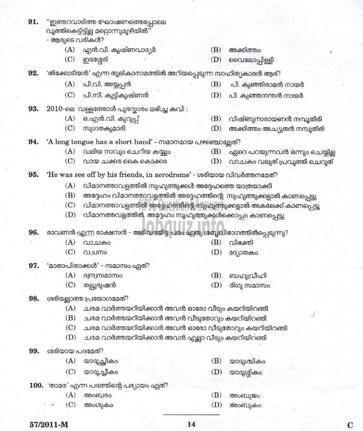 Kerala PSC Question Paper - LDC 2011 ERNAKULAM DISTRICT ( Malayalam ) -11