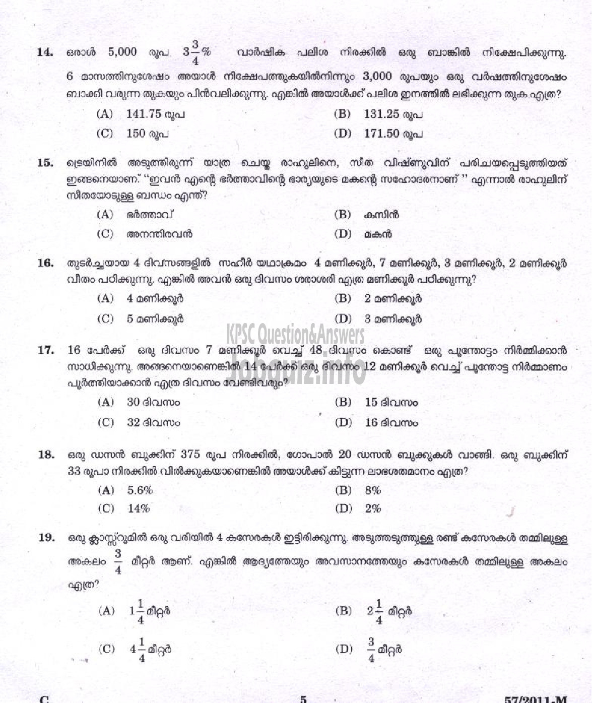 Kerala PSC Question Paper - LDC 2011 ERNAKULAM DISTRICT ( Malayalam ) -3