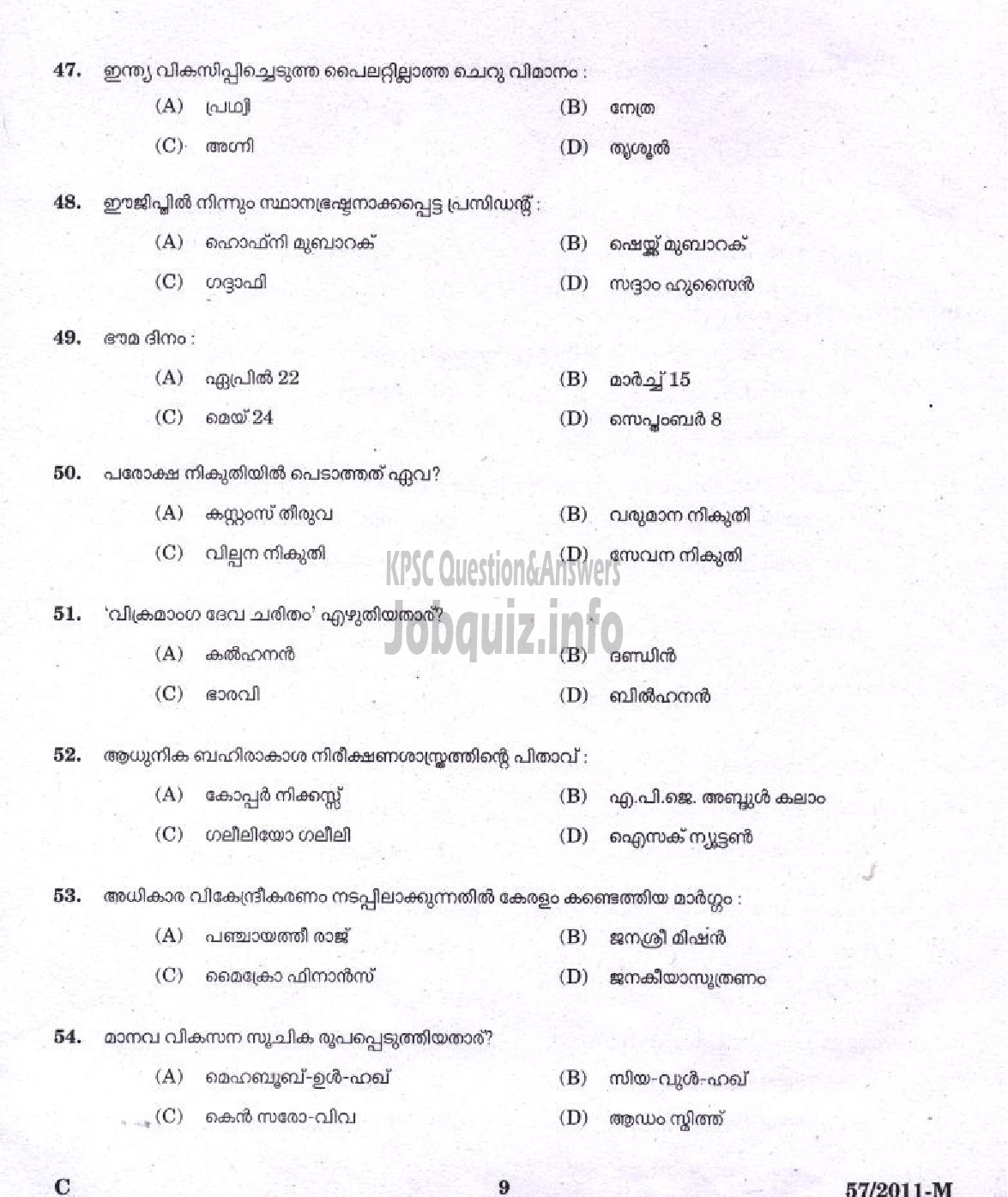 Kerala PSC Question Paper - LDC 2011 ERNAKULAM DISTRICT ( Malayalam ) -6