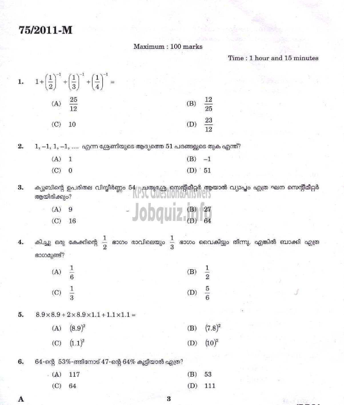 Kerala PSC Question Paper - LDC 2011 IDUKKI DISTRICT ( Malayalam ) -1