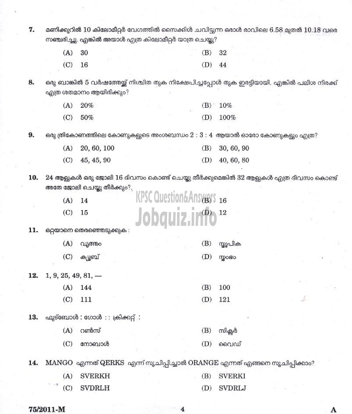 Kerala PSC Question Paper - LDC 2011 IDUKKI DISTRICT ( Malayalam ) -2