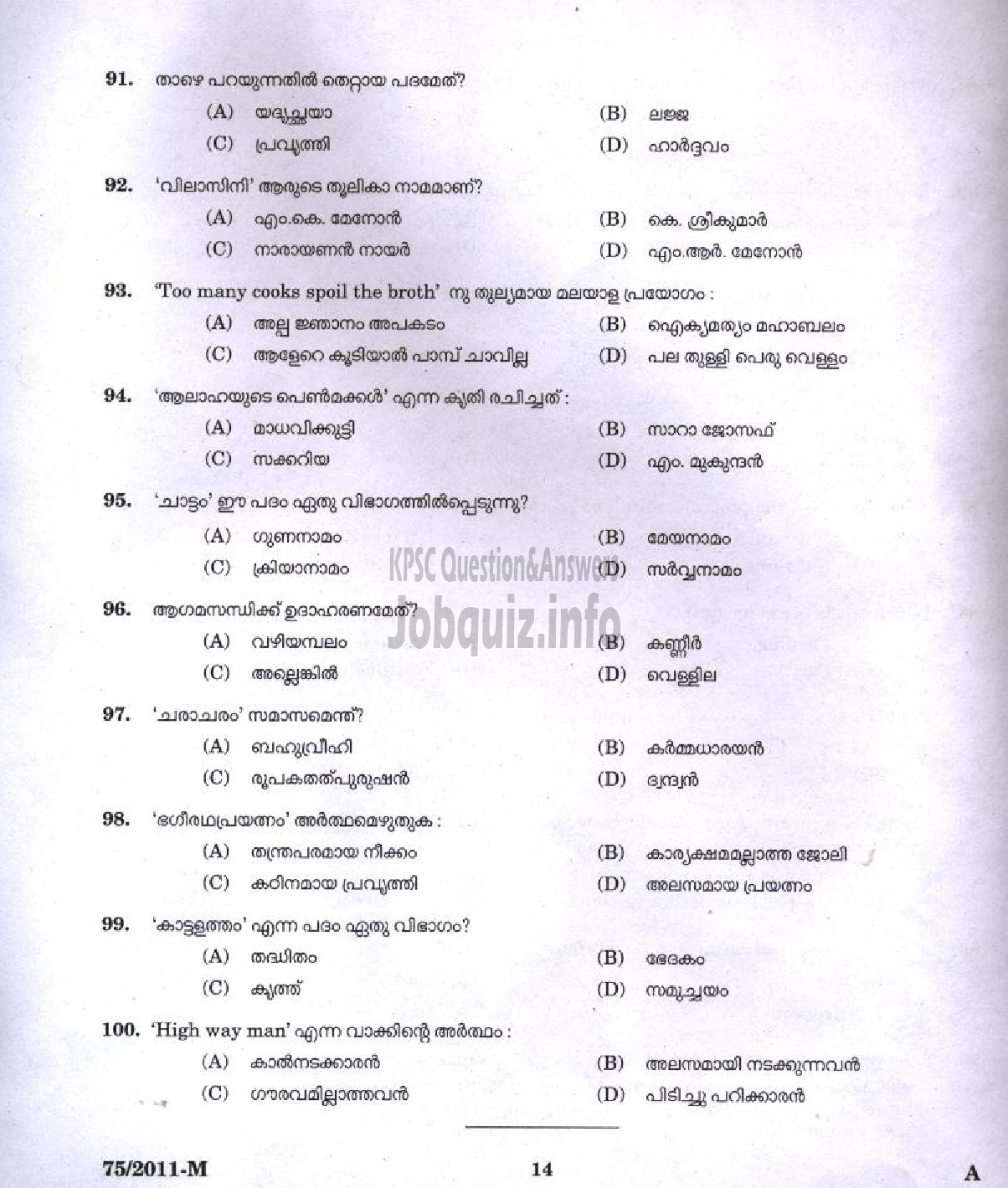 Kerala PSC Question Paper - LDC 2011 IDUKKI DISTRICT ( Malayalam ) -12