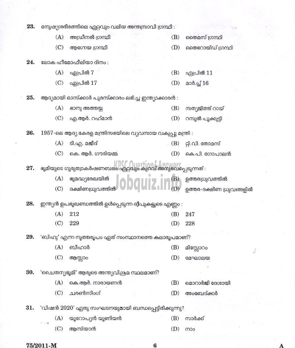 Kerala PSC Question Paper - LDC 2011 IDUKKI DISTRICT ( Malayalam ) -4