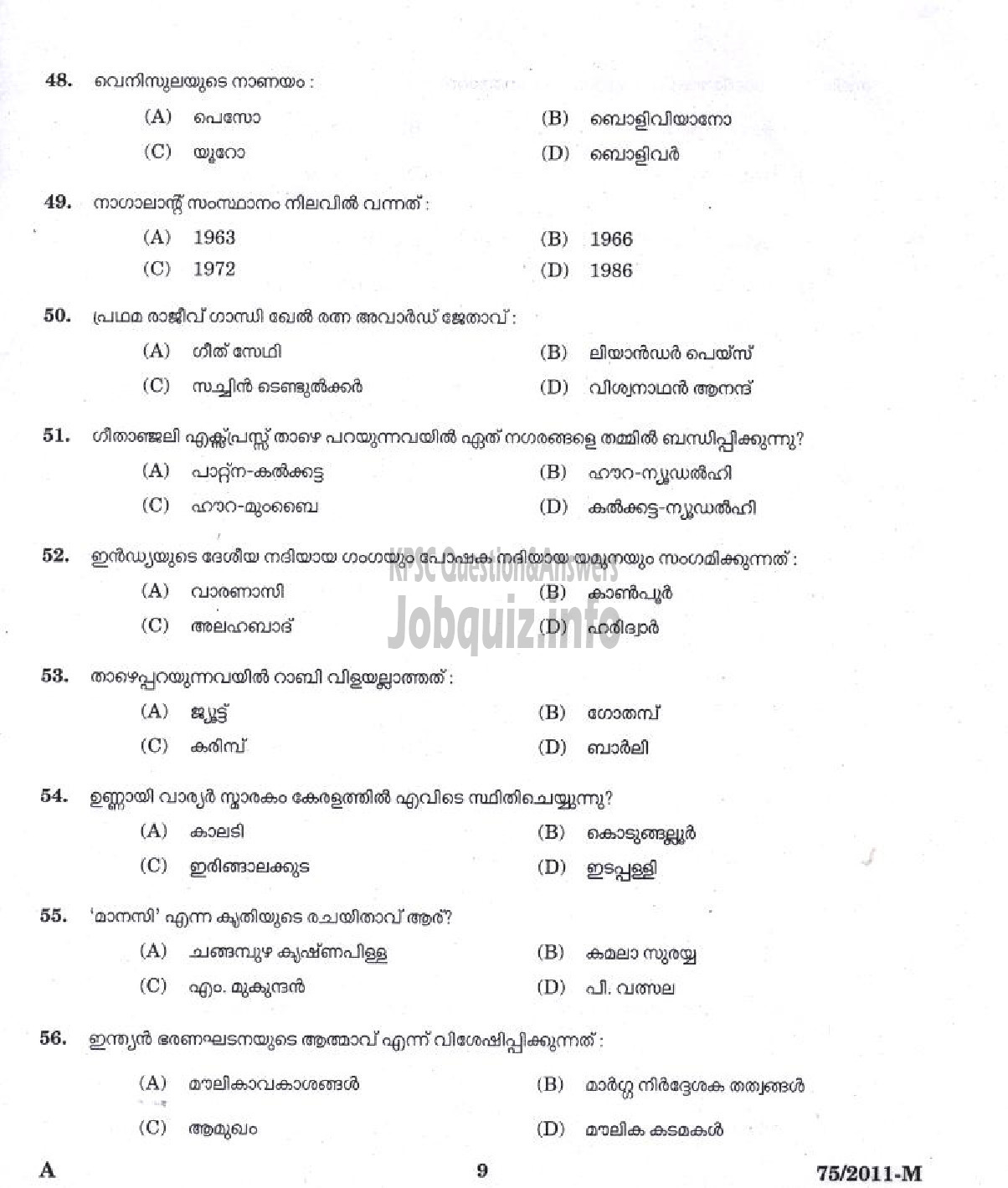 Kerala PSC Question Paper - LDC 2011 IDUKKI DISTRICT ( Malayalam ) -7