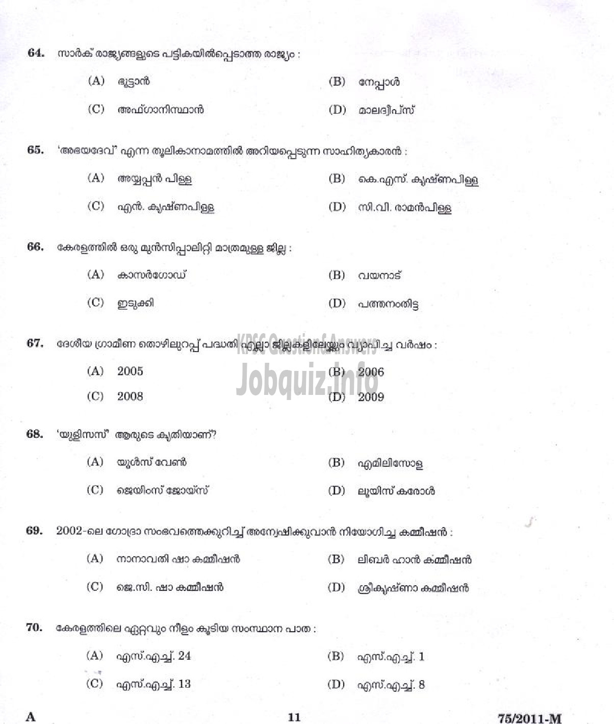 Kerala PSC Question Paper - LDC 2011 IDUKKI DISTRICT ( Malayalam ) -9