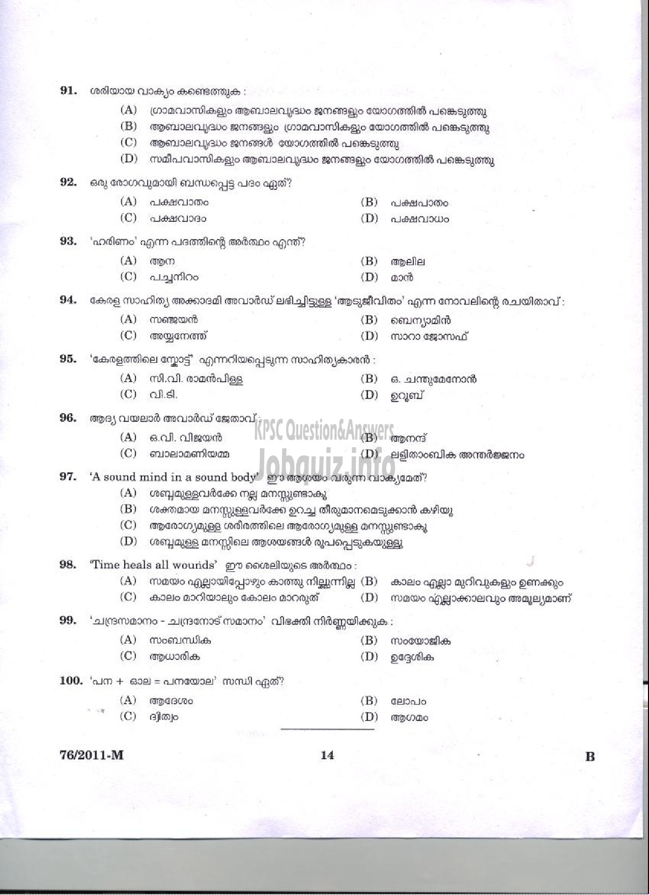 Kerala PSC Question Paper - LDC 2011 KANNUR DISTRICT ( Malayalam ) -12