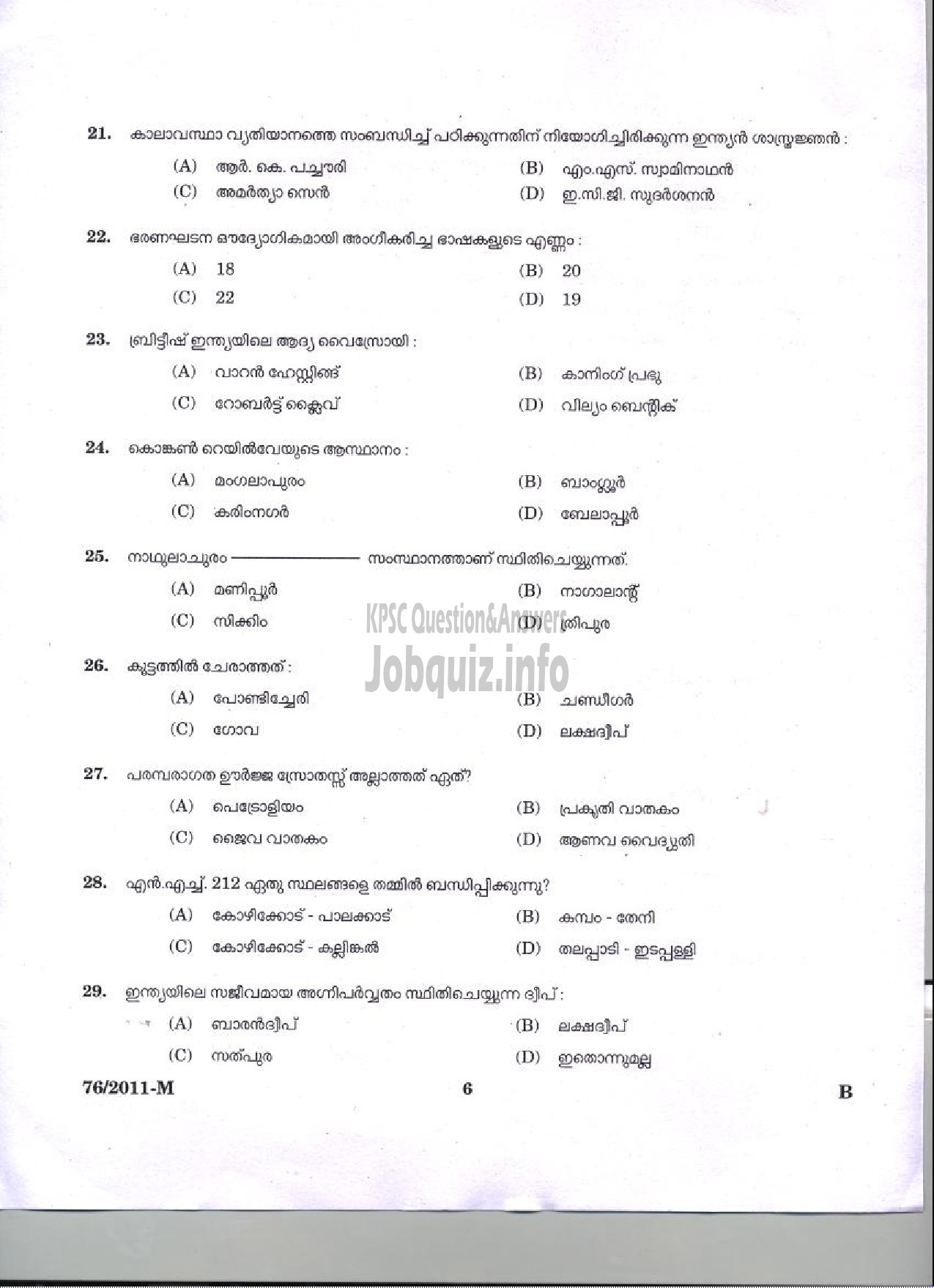 Kerala PSC Question Paper - LDC 2011 KANNUR DISTRICT ( Malayalam ) -3